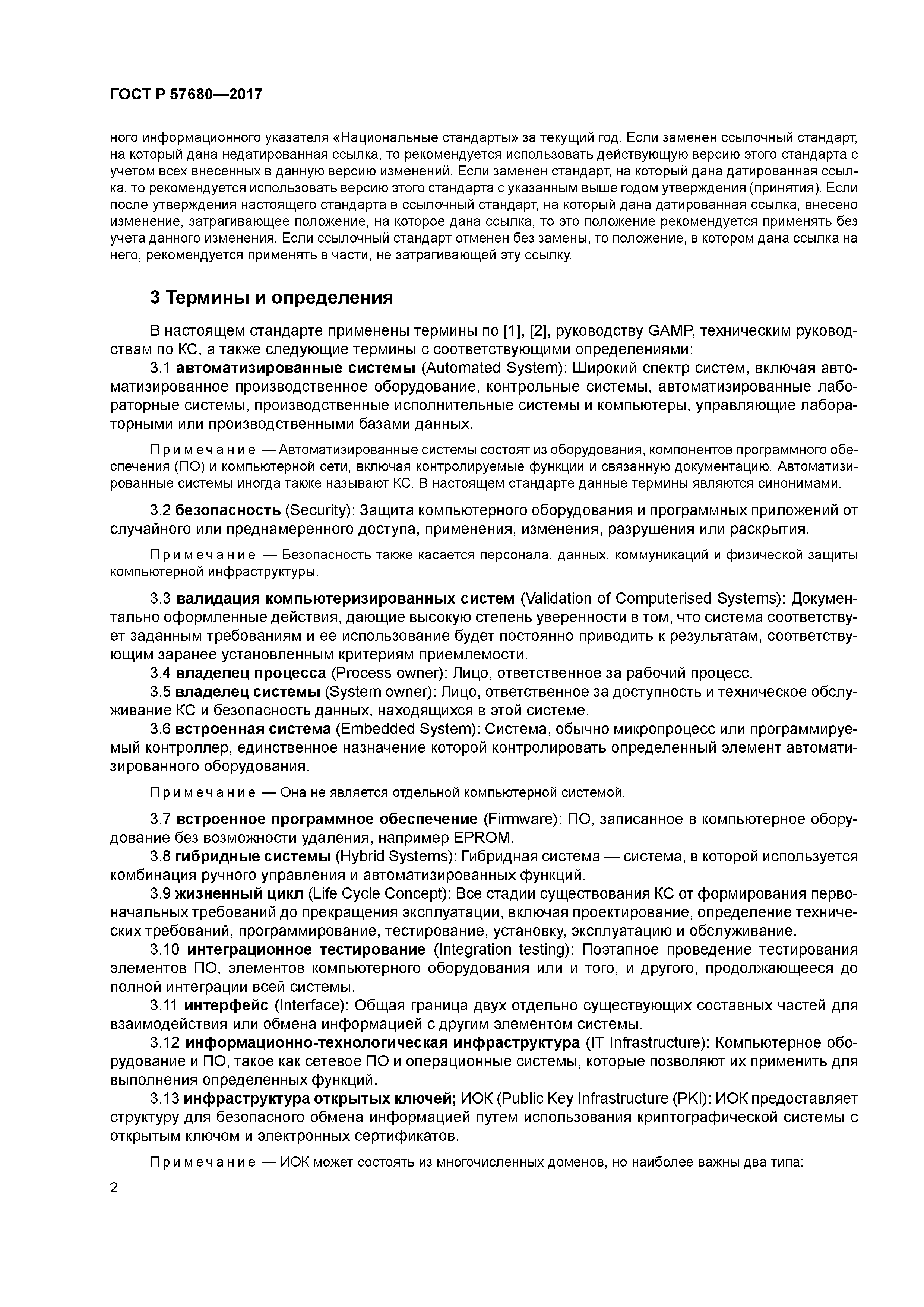 ГОСТ Р 57680-2017