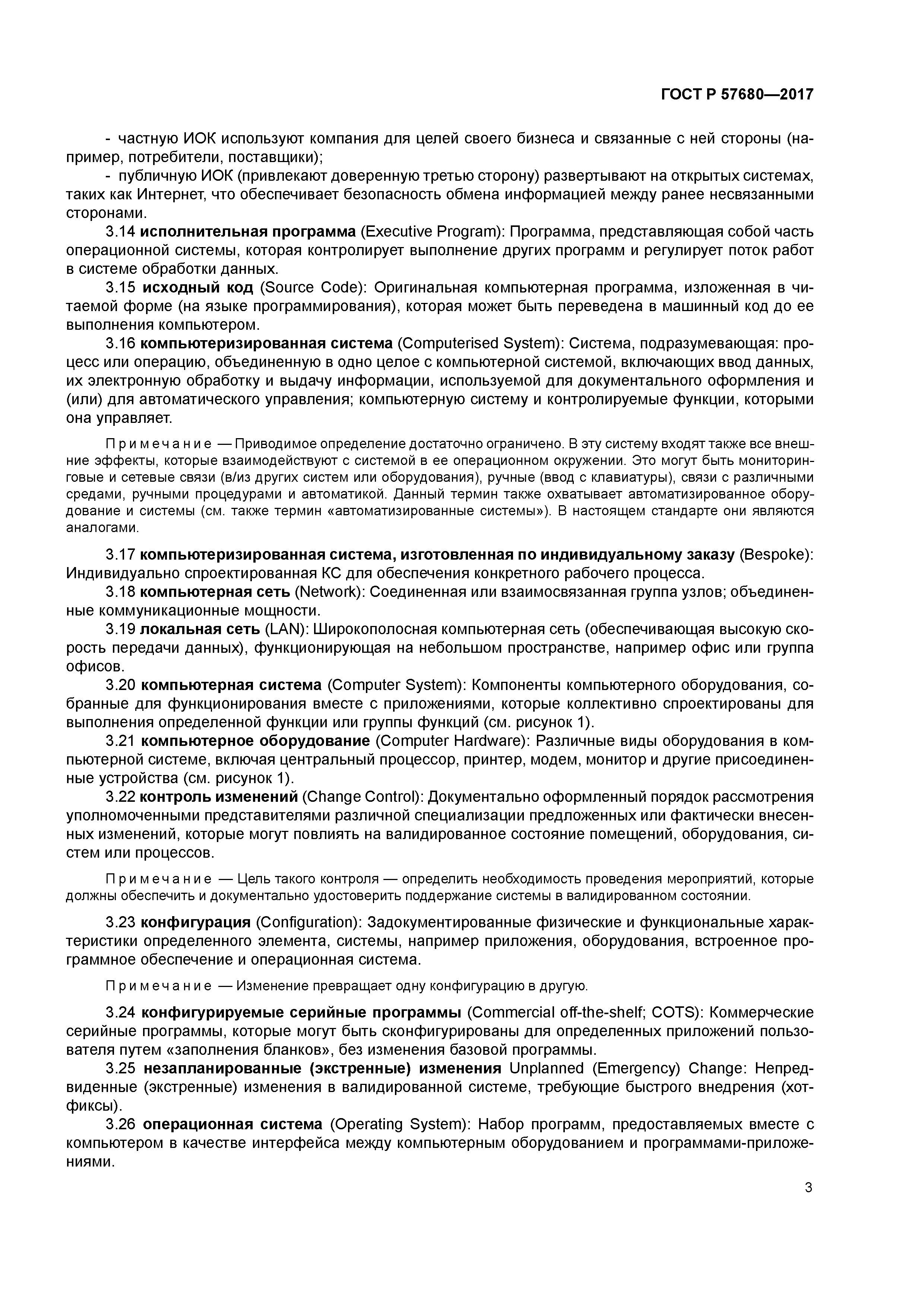 ГОСТ Р 57680-2017