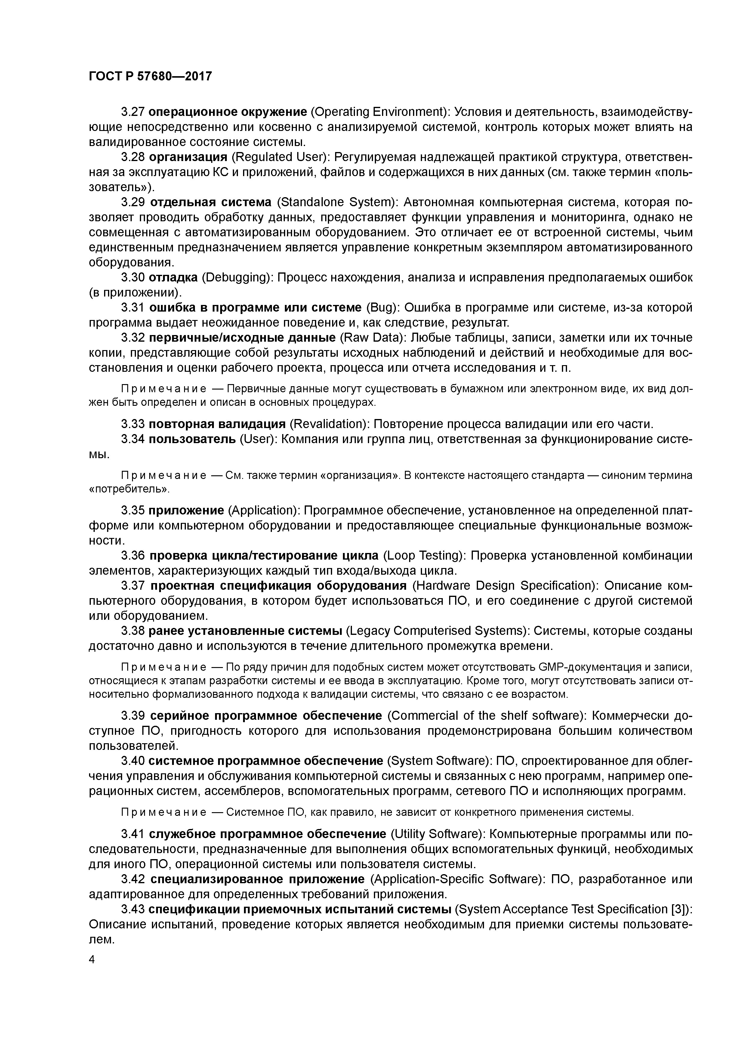 ГОСТ Р 57680-2017