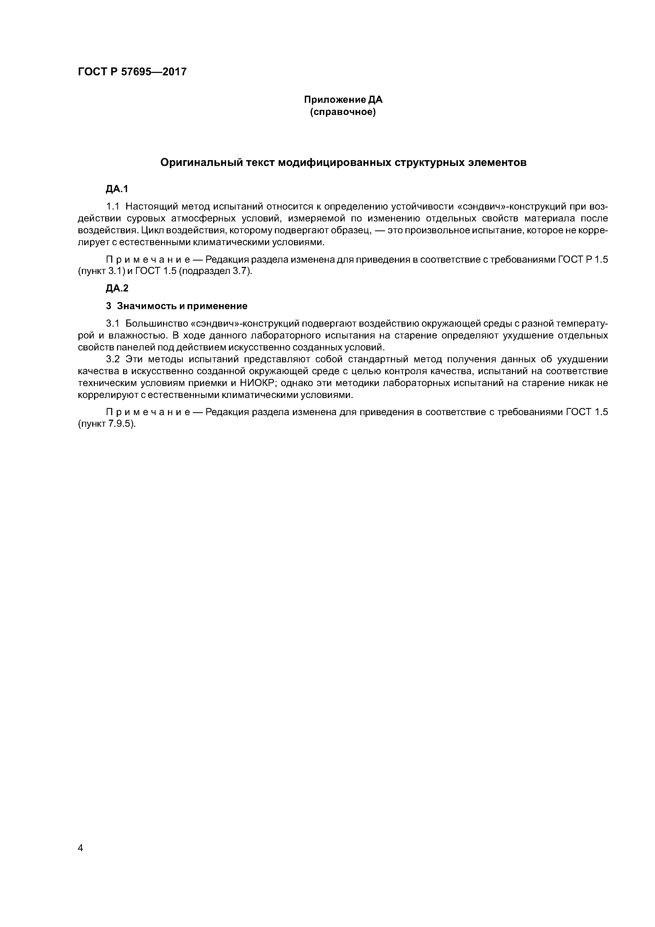 ГОСТ Р 57695-2017