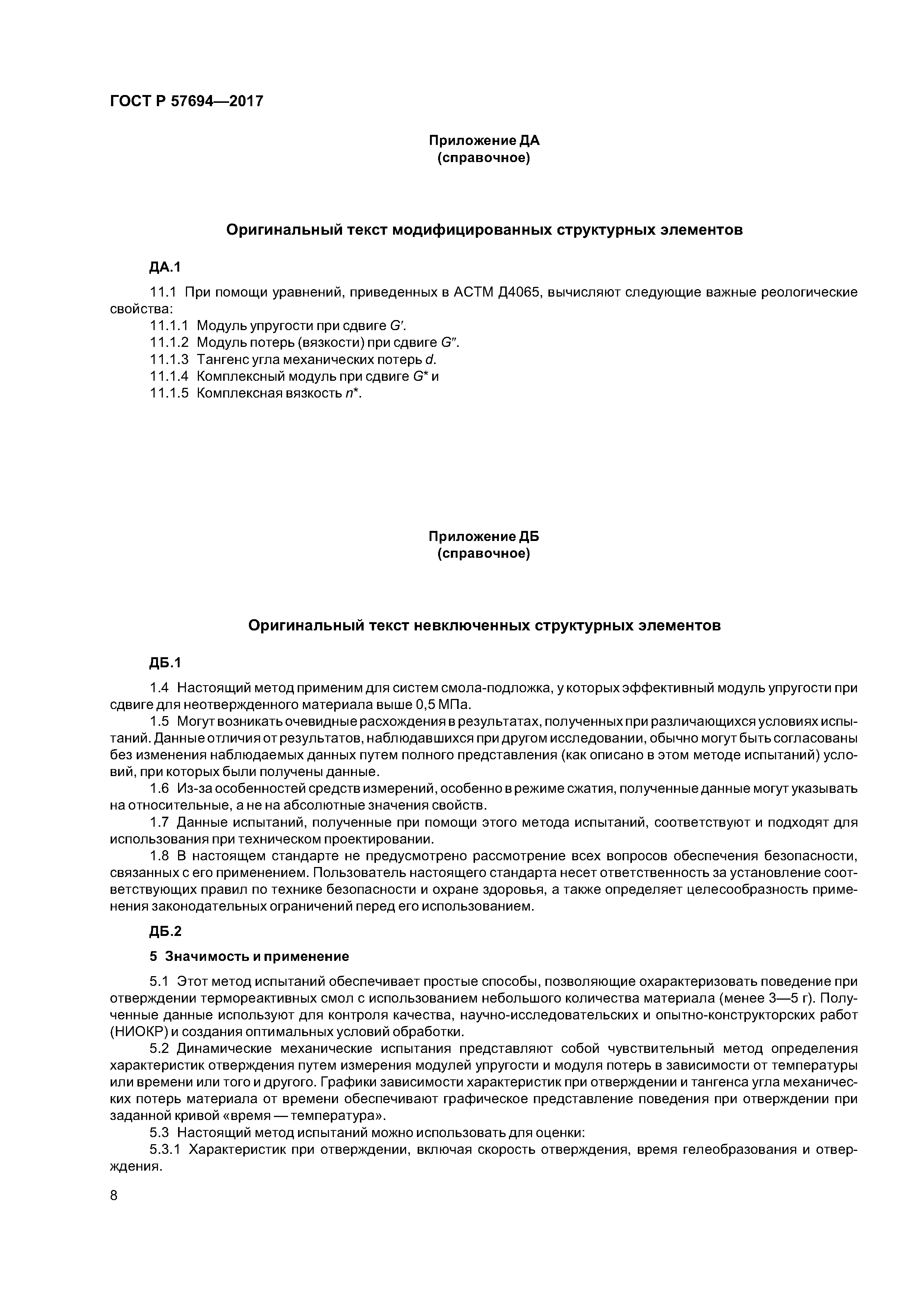 ГОСТ Р 57694-2017