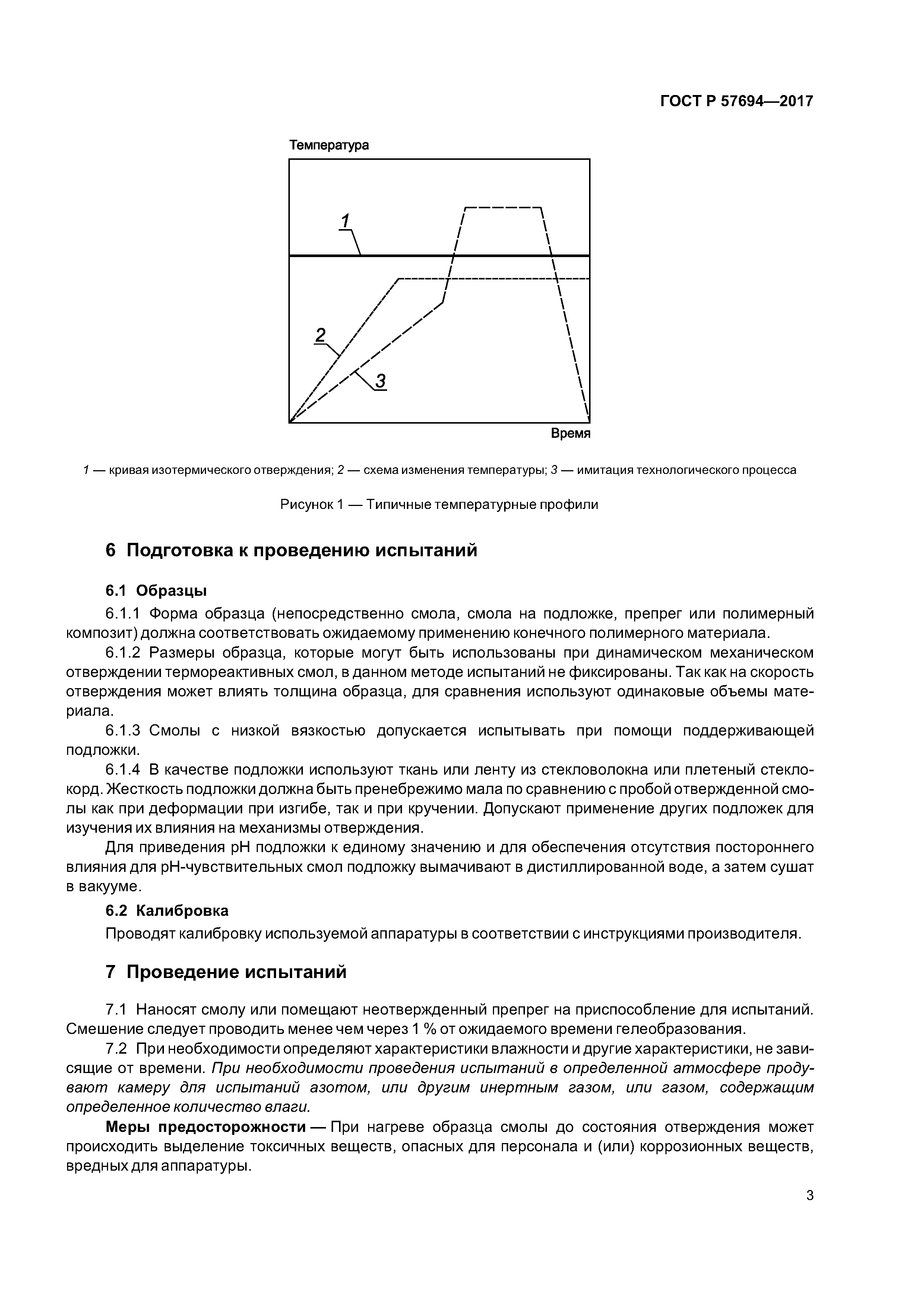ГОСТ Р 57694-2017