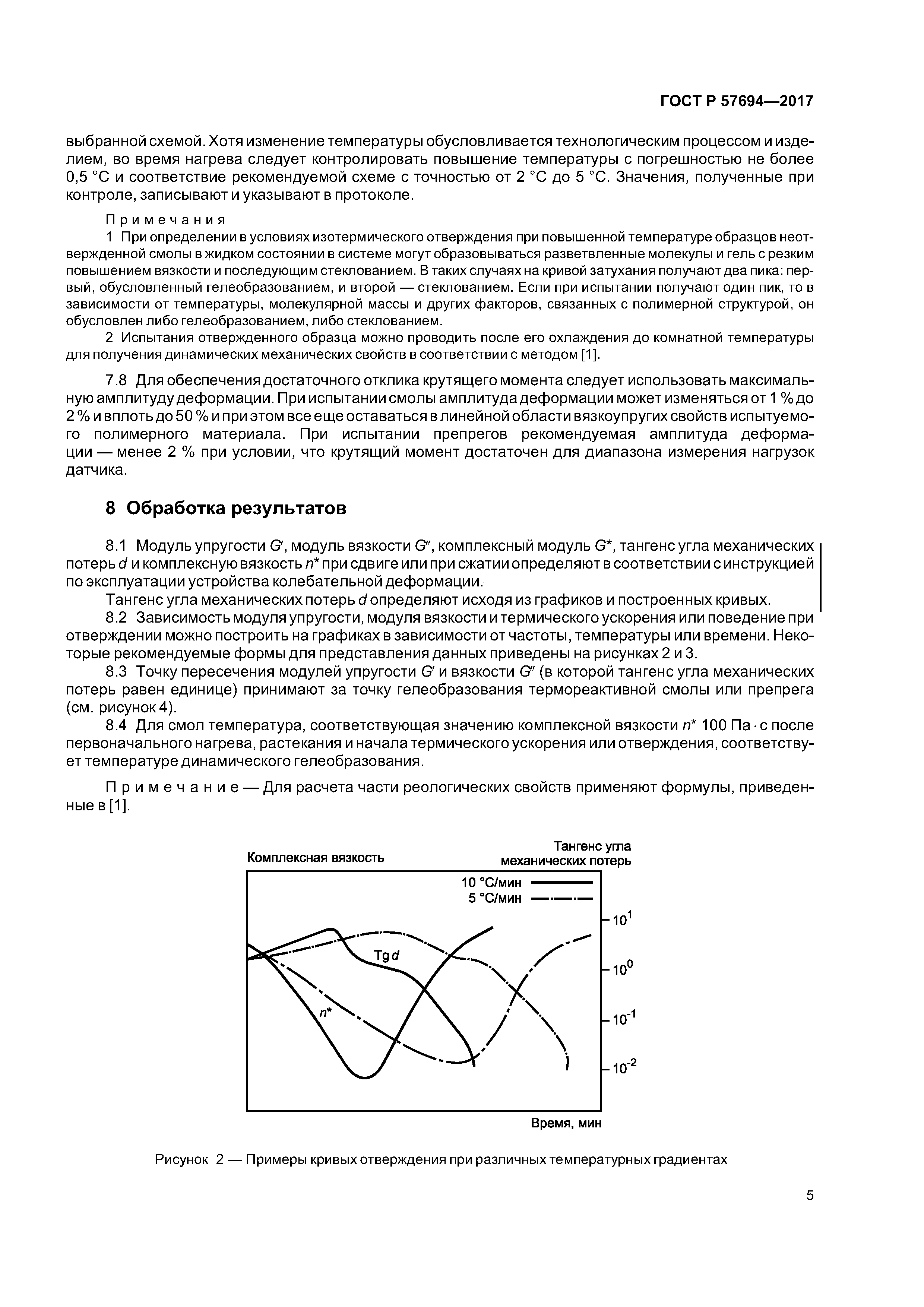 ГОСТ Р 57694-2017