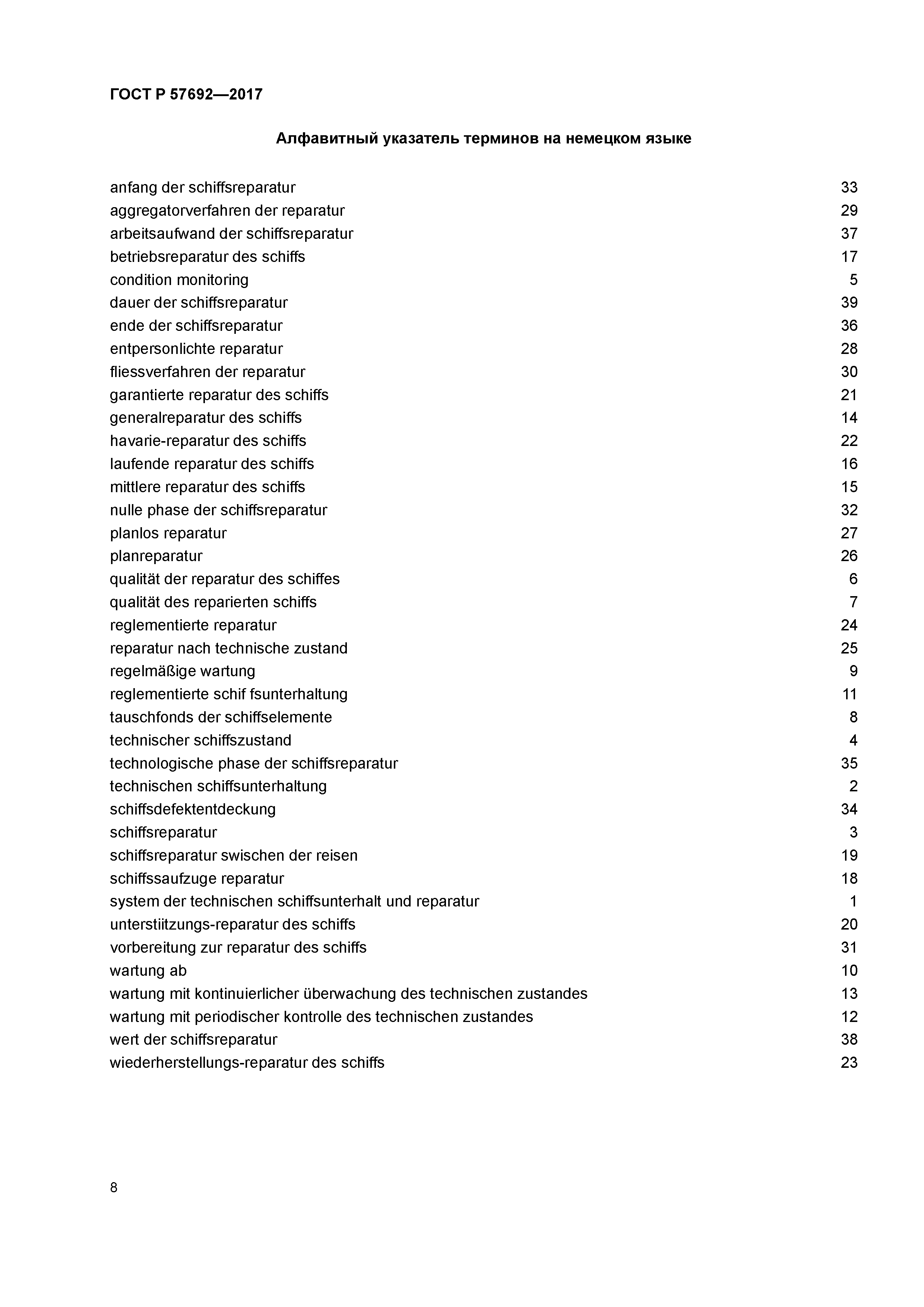 ГОСТ Р 57692-2017