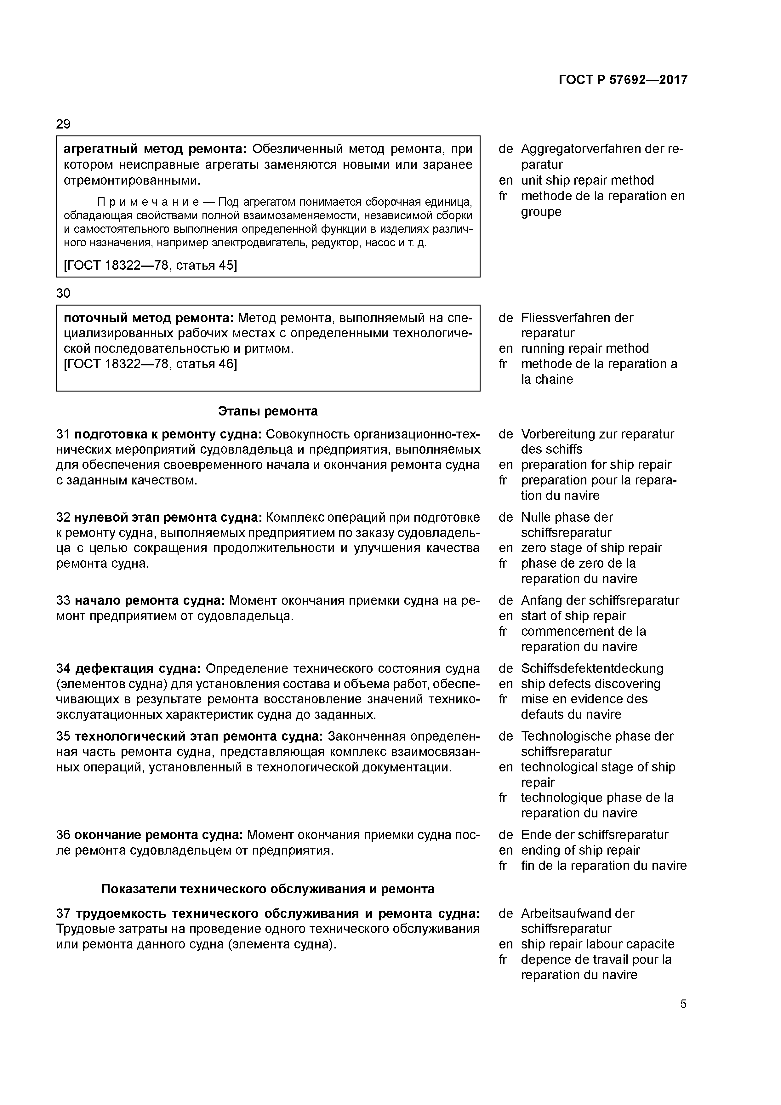 ГОСТ Р 57692-2017