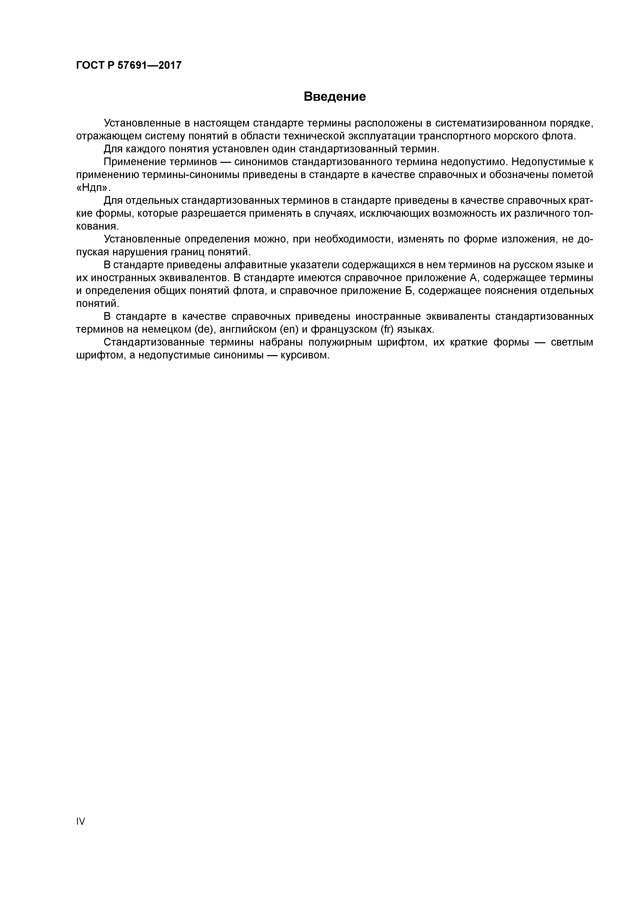 ГОСТ Р 57691-2017