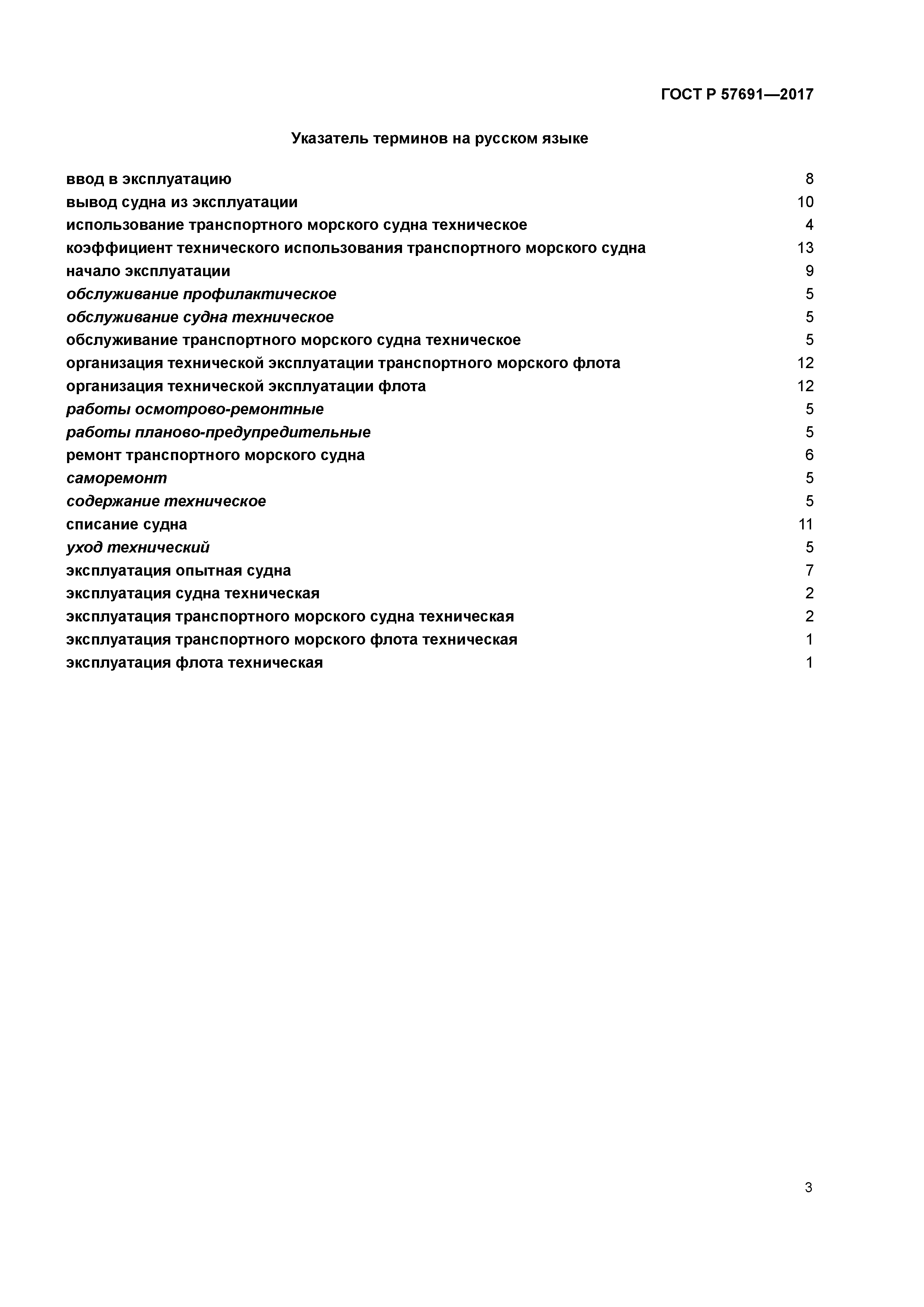 ГОСТ Р 57691-2017