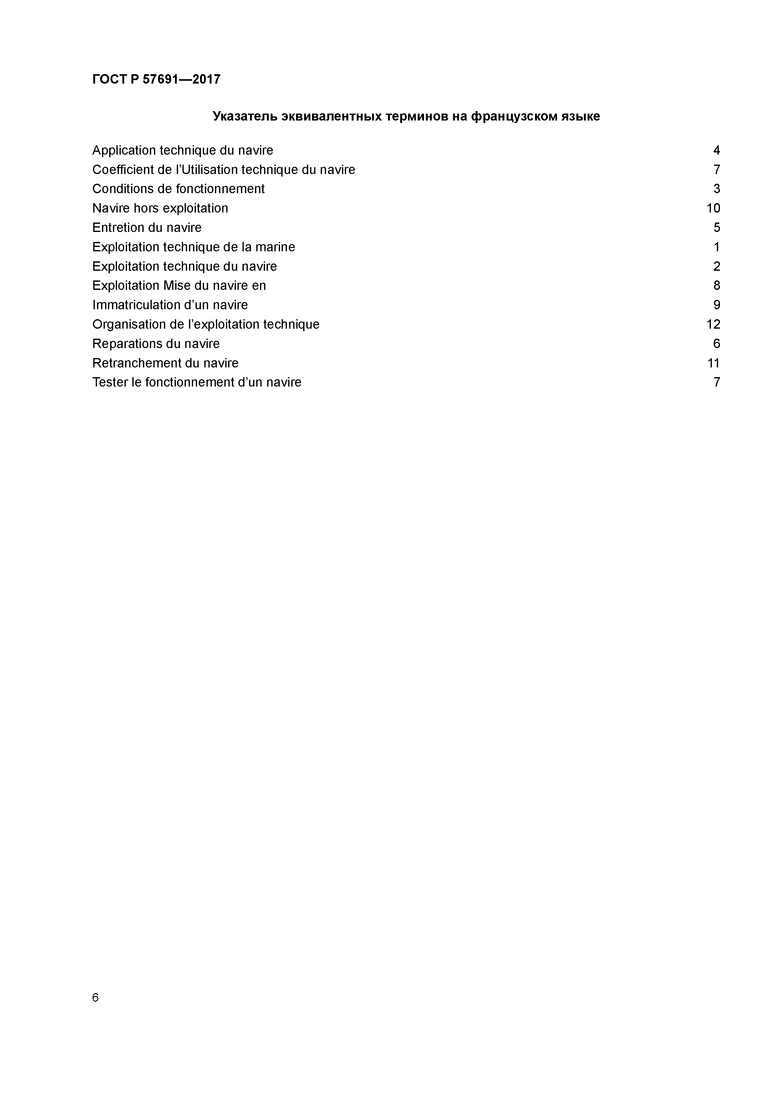 ГОСТ Р 57691-2017