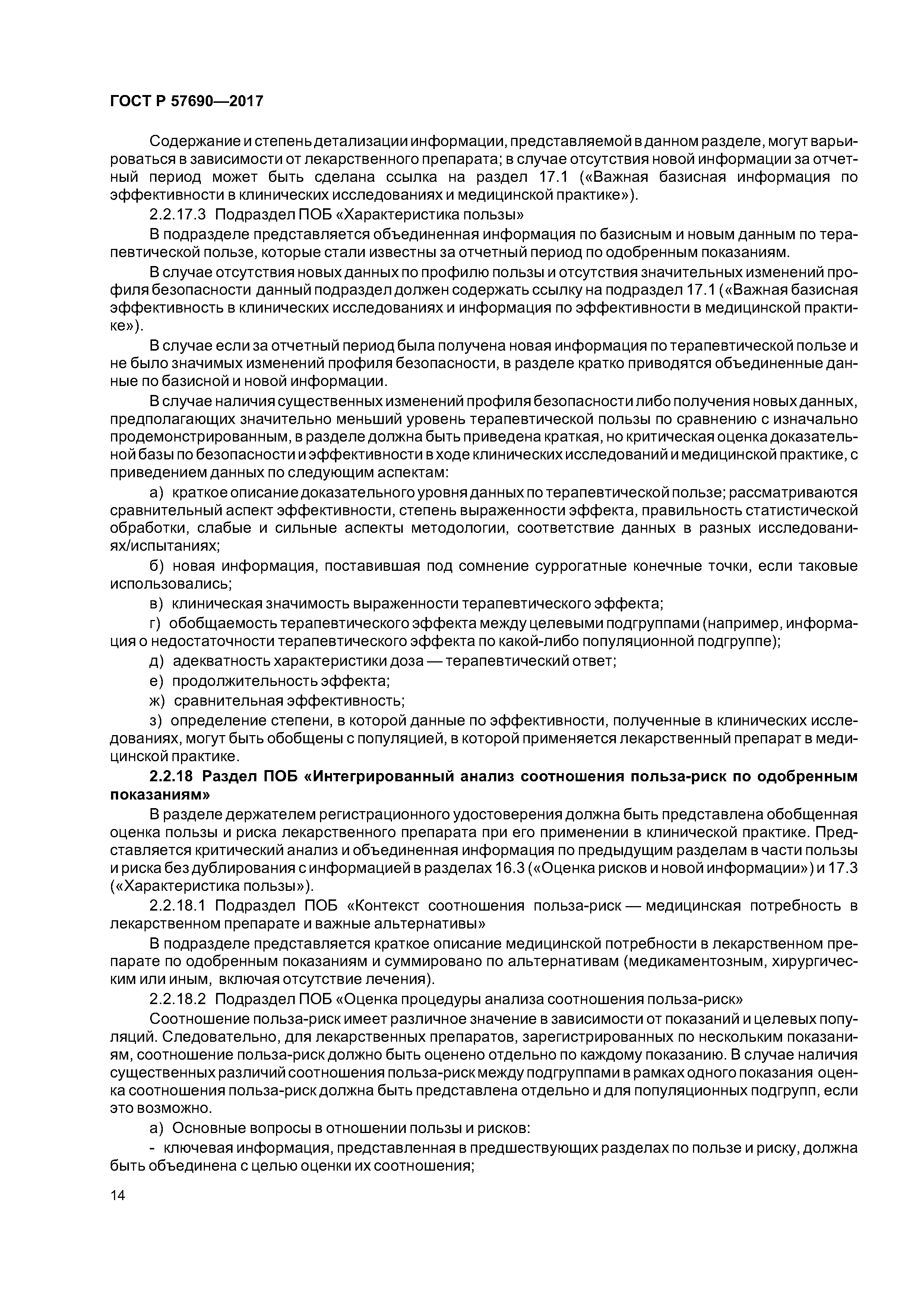 ГОСТ Р 57690-2017