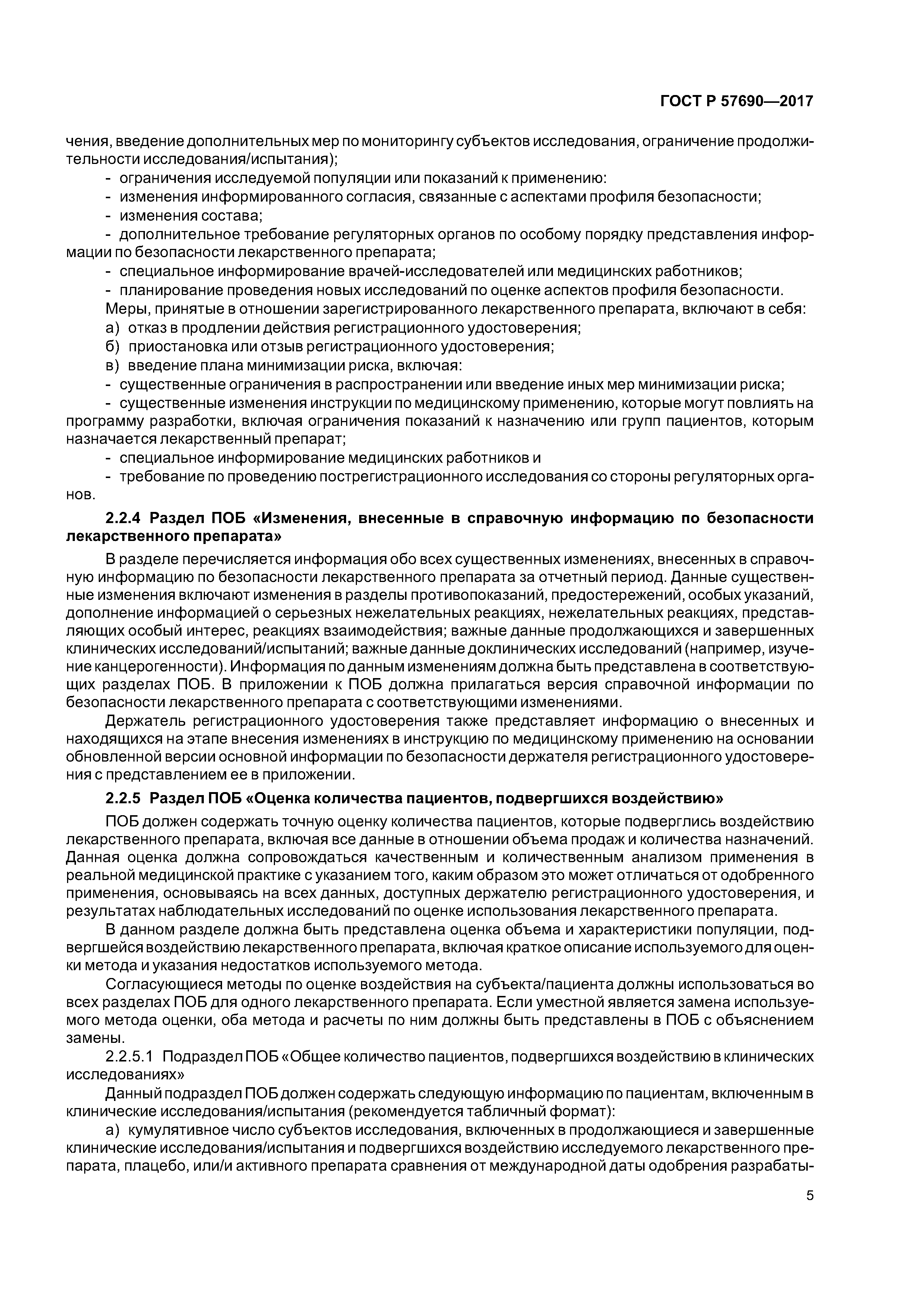 ГОСТ Р 57690-2017