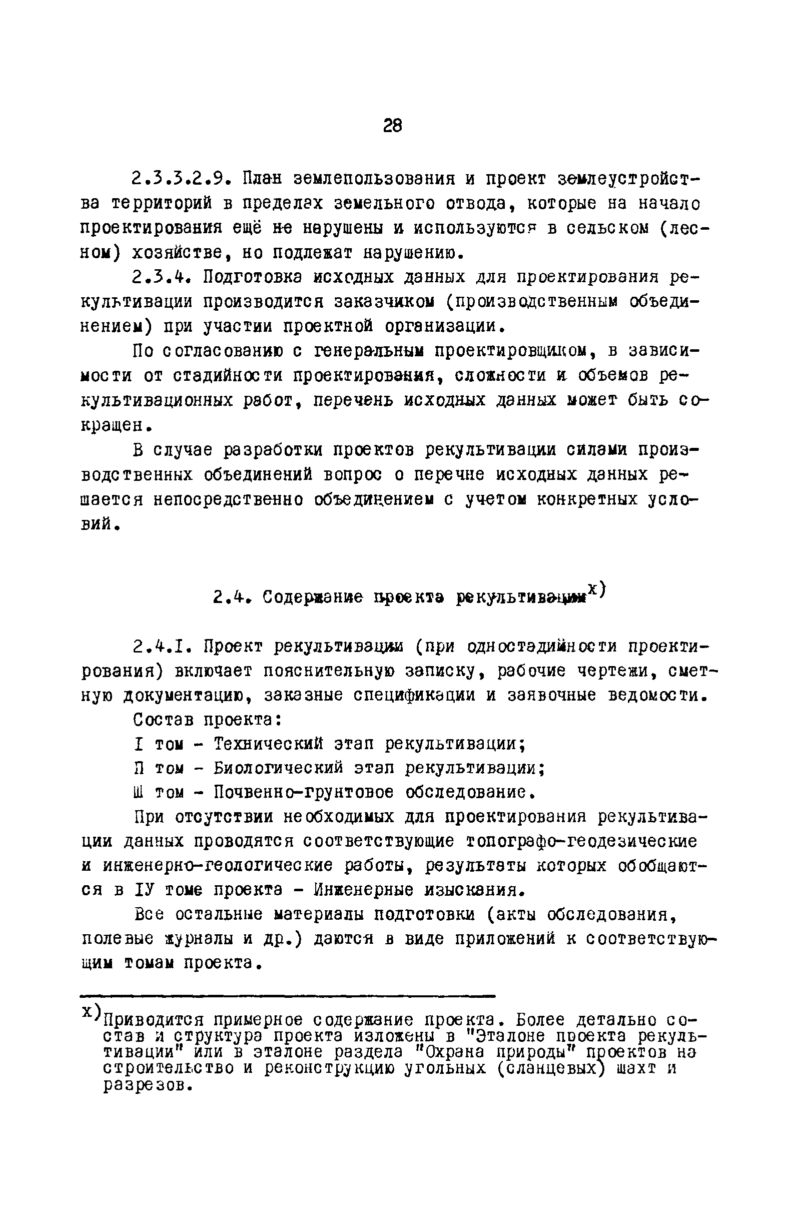 Скачать Временные методические указания по рекультивации нарушенных земель  в угольной промышленности