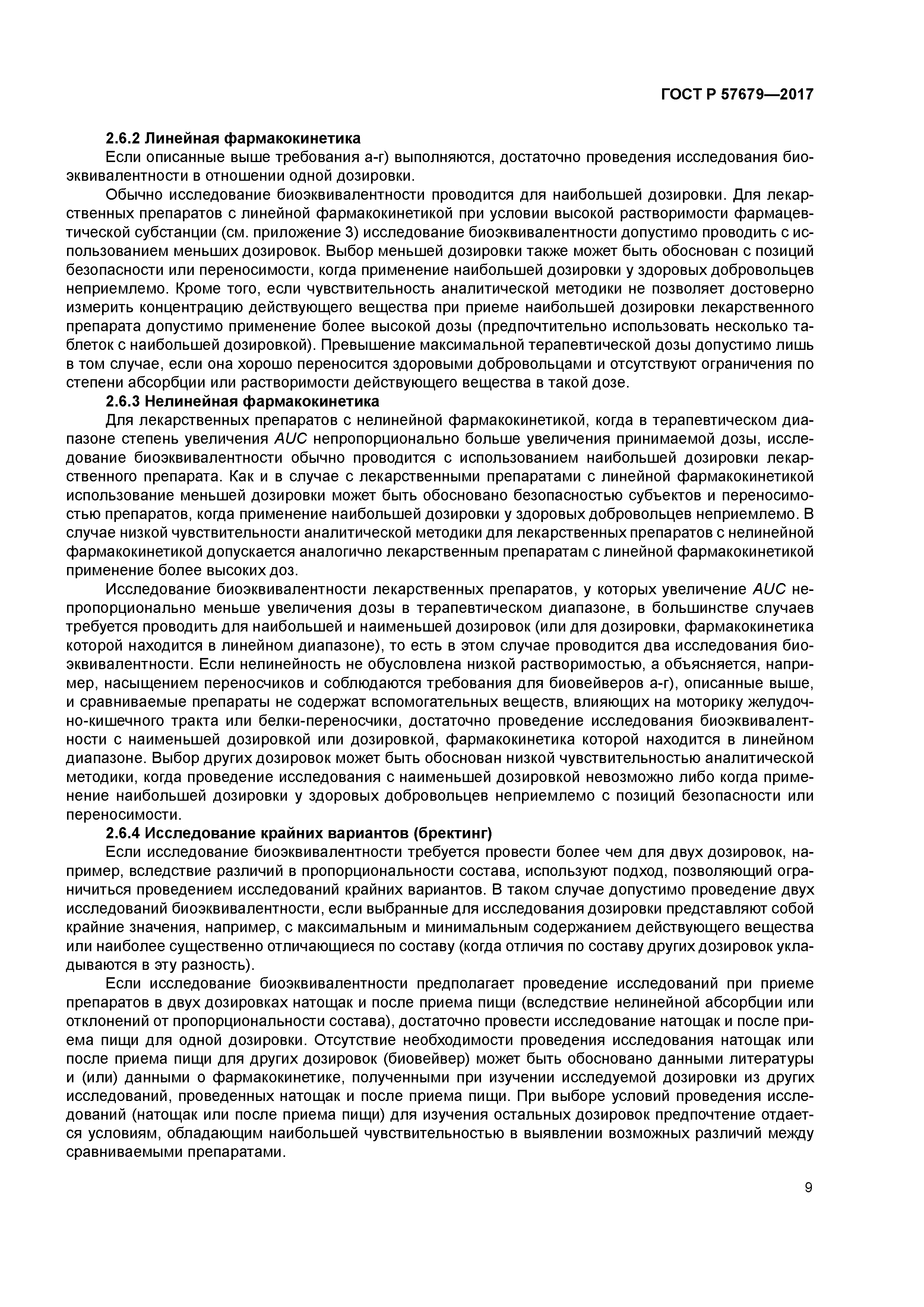 ГОСТ Р 57679-2017