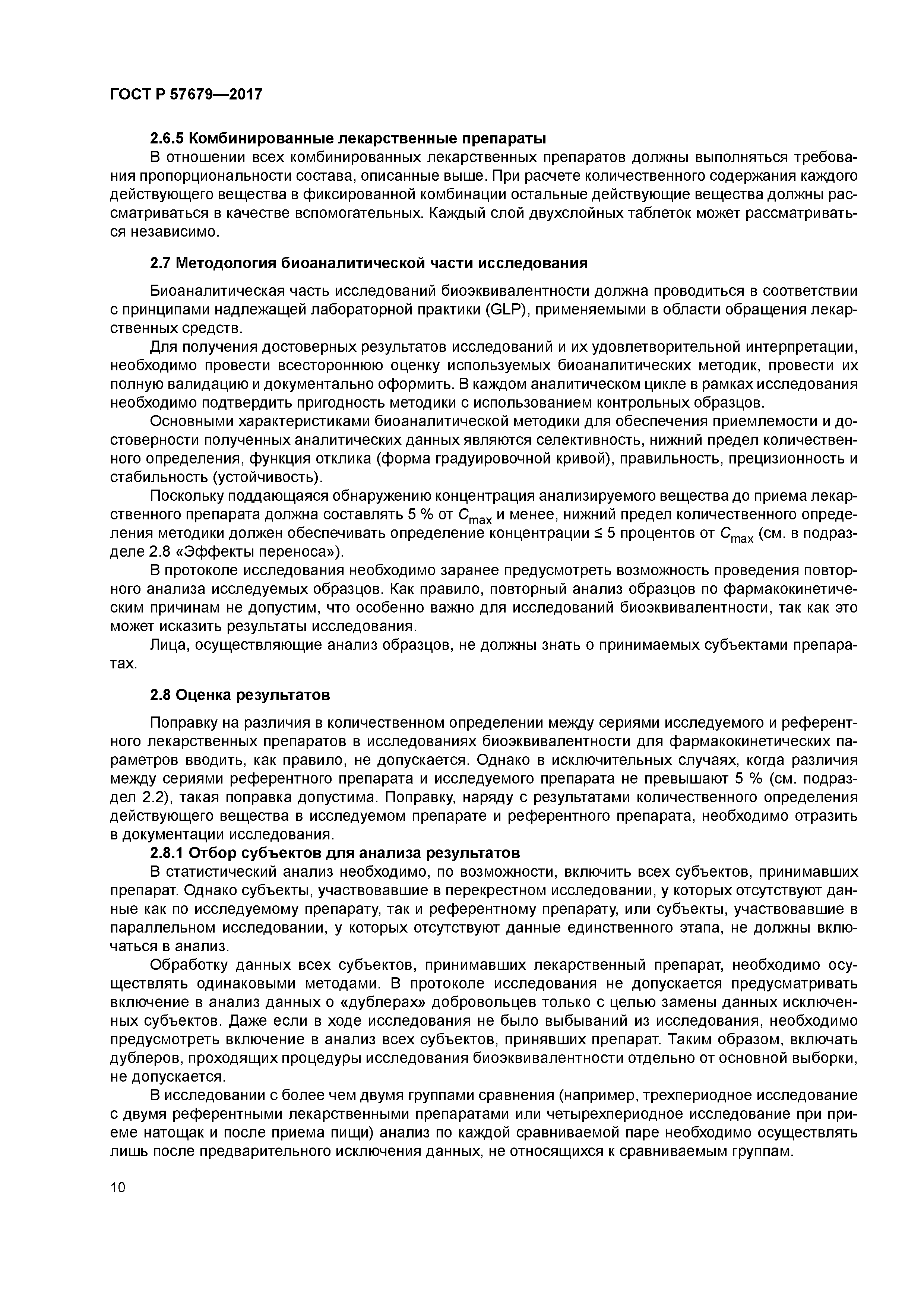 ГОСТ Р 57679-2017