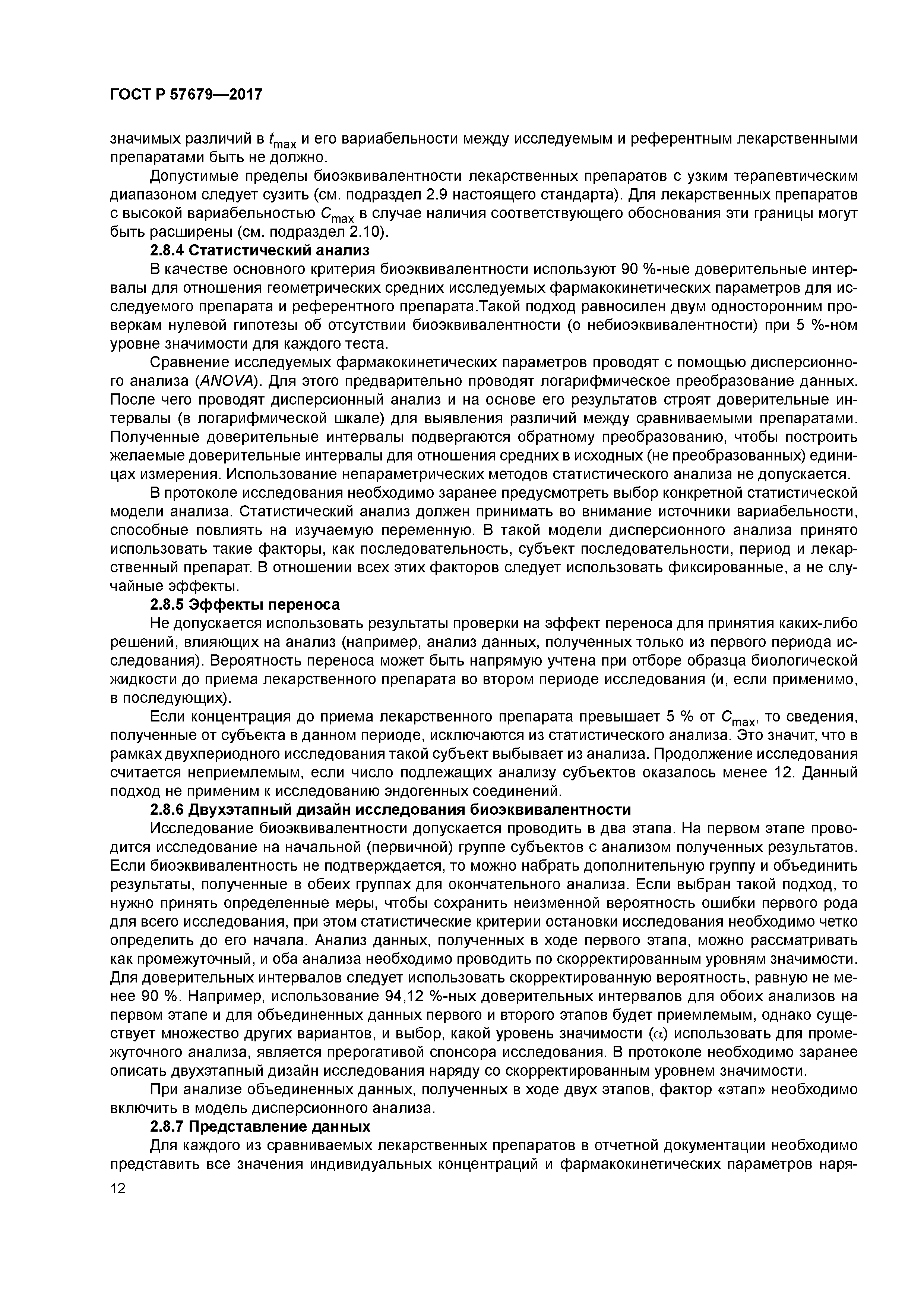 ГОСТ Р 57679-2017