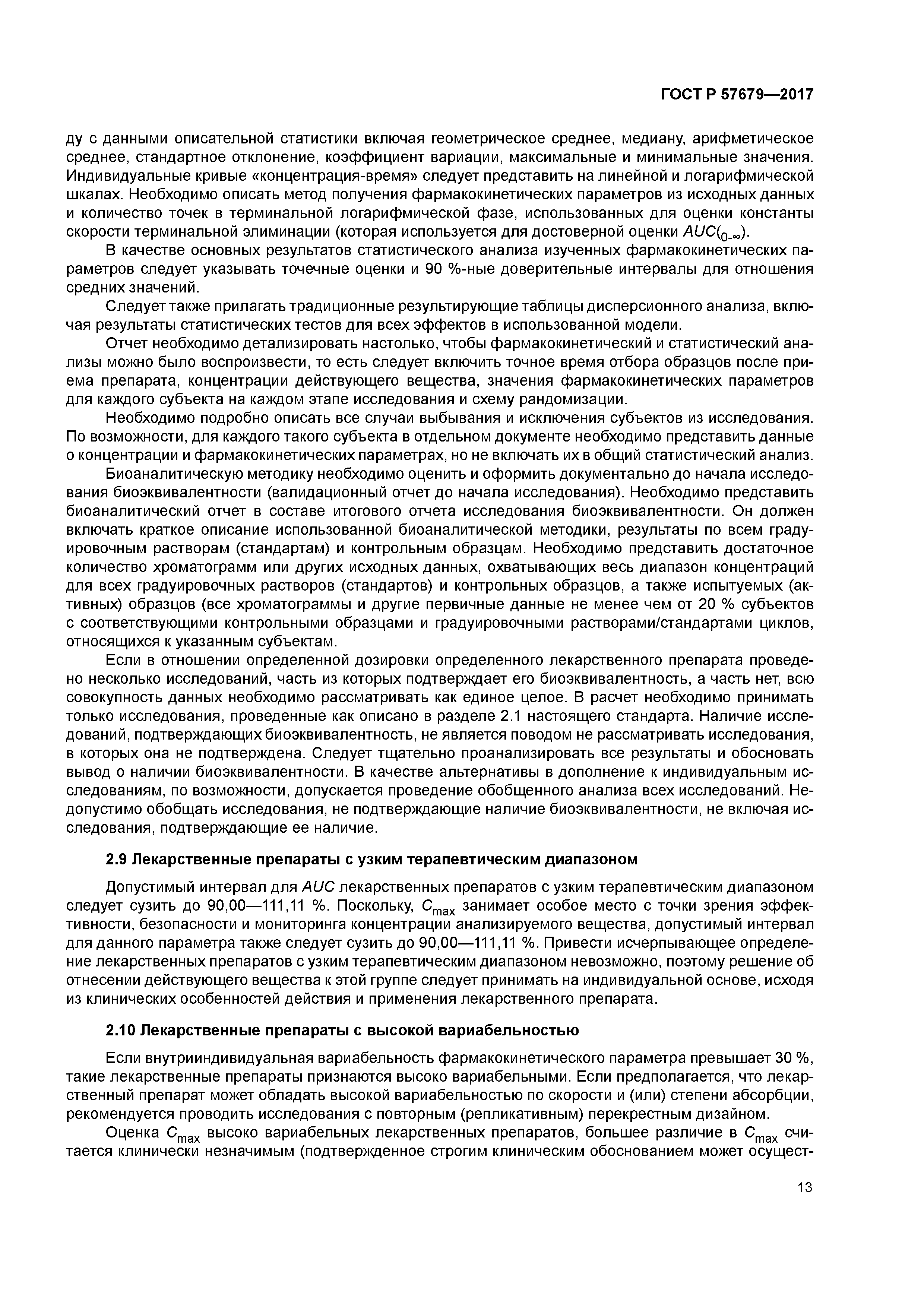 ГОСТ Р 57679-2017