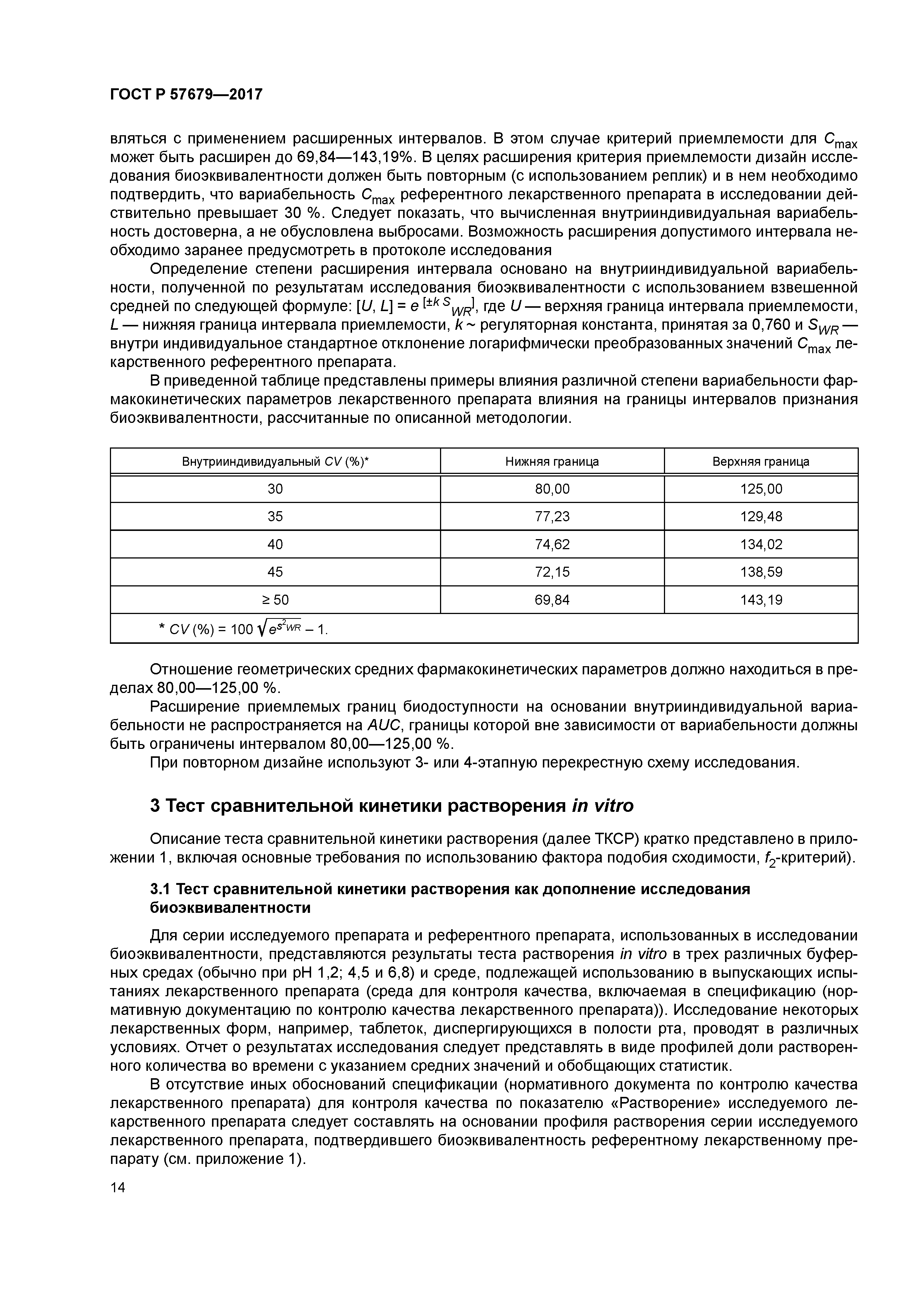 ГОСТ Р 57679-2017