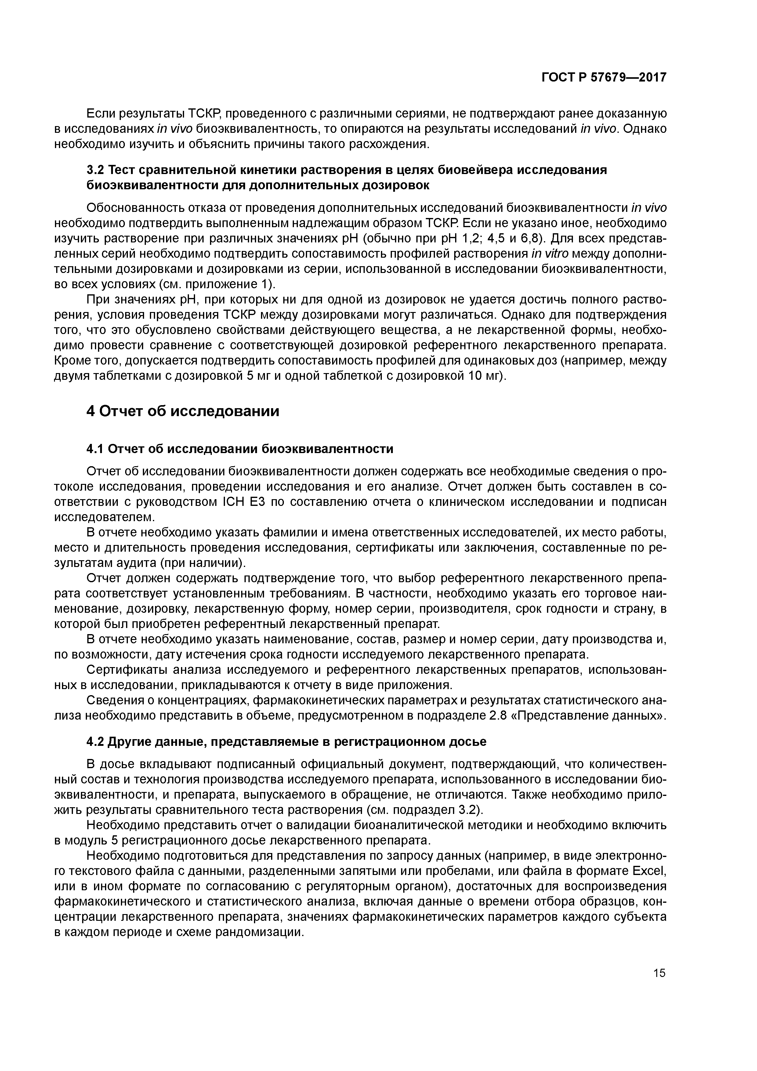 ГОСТ Р 57679-2017