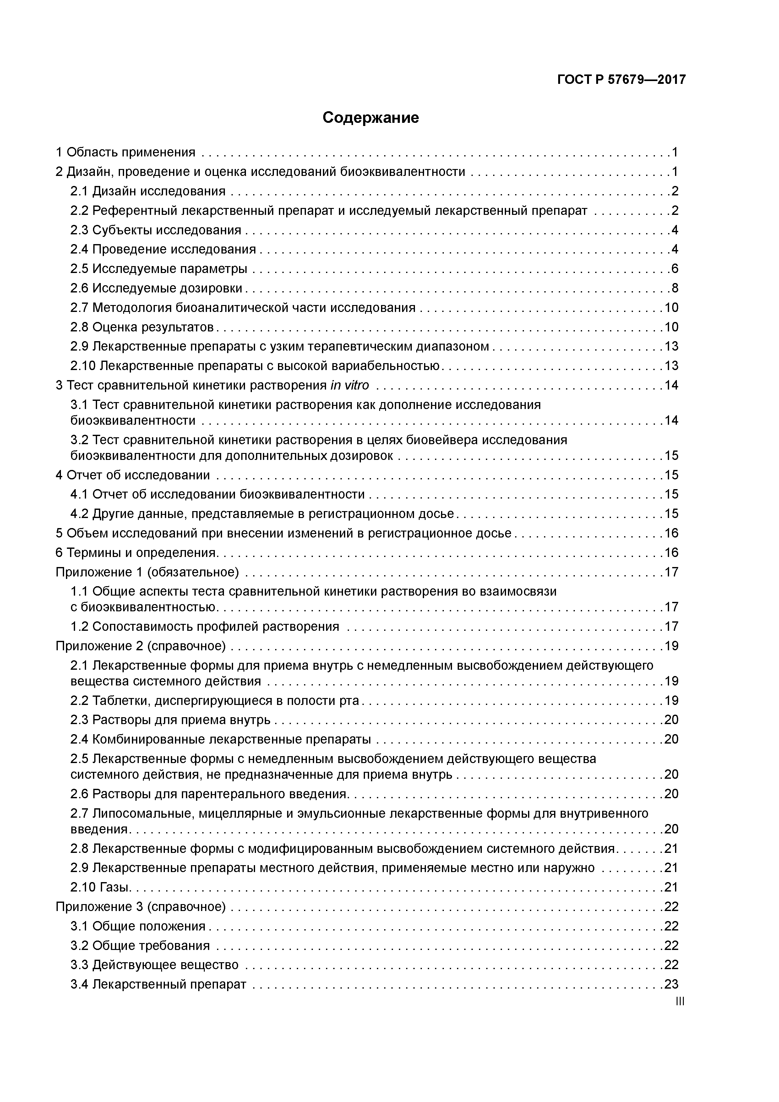 ГОСТ Р 57679-2017