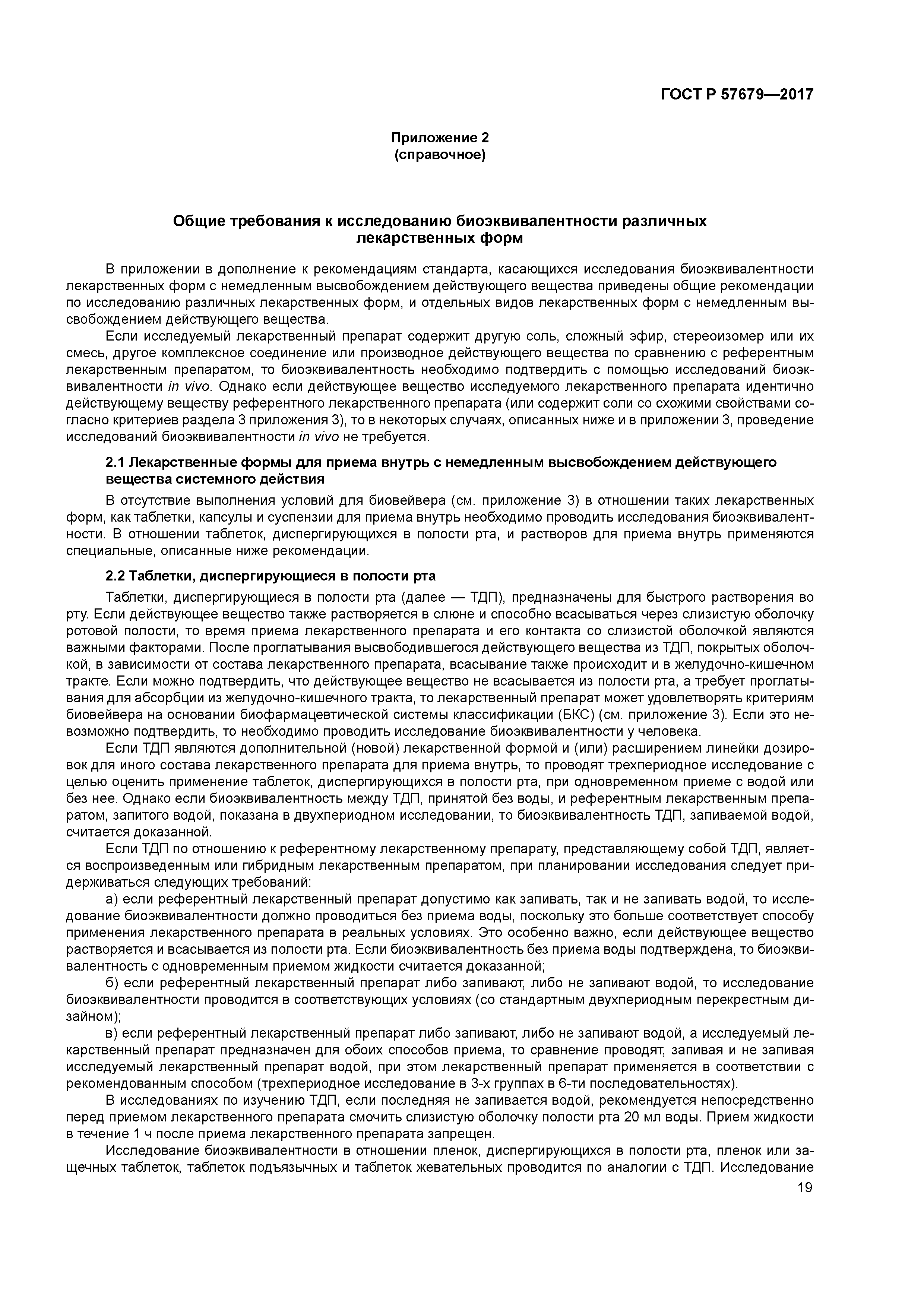 ГОСТ Р 57679-2017