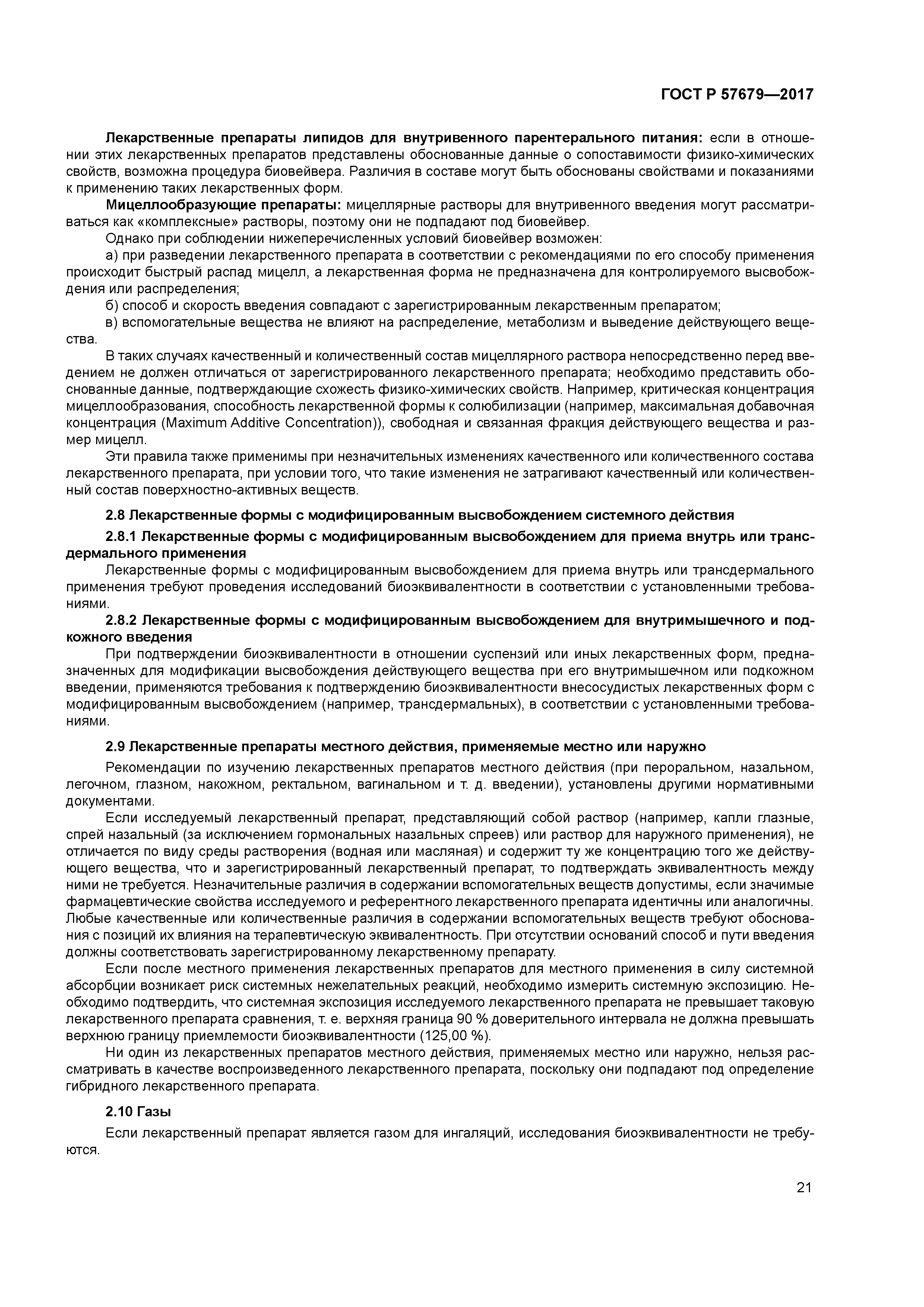 ГОСТ Р 57679-2017