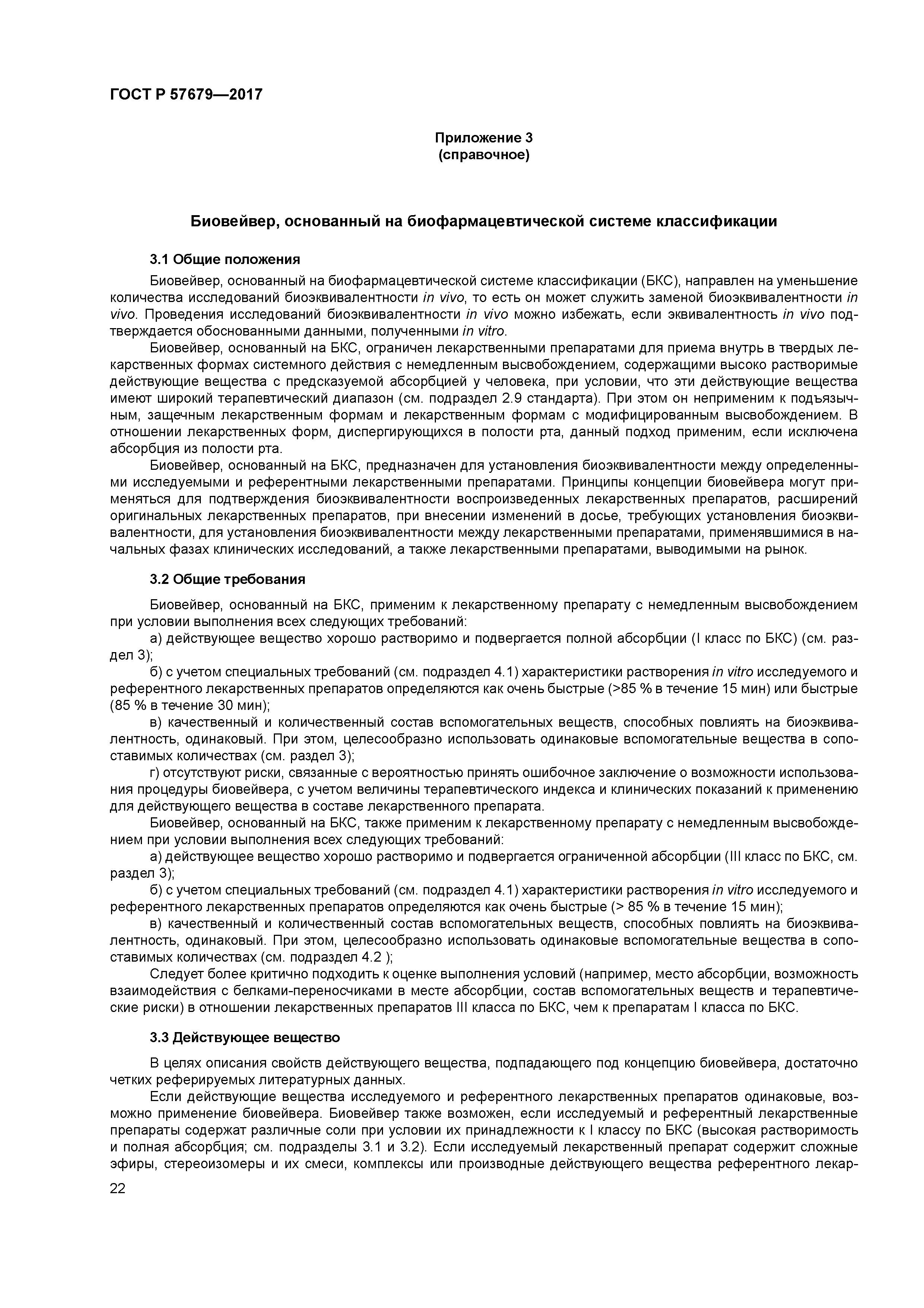 ГОСТ Р 57679-2017