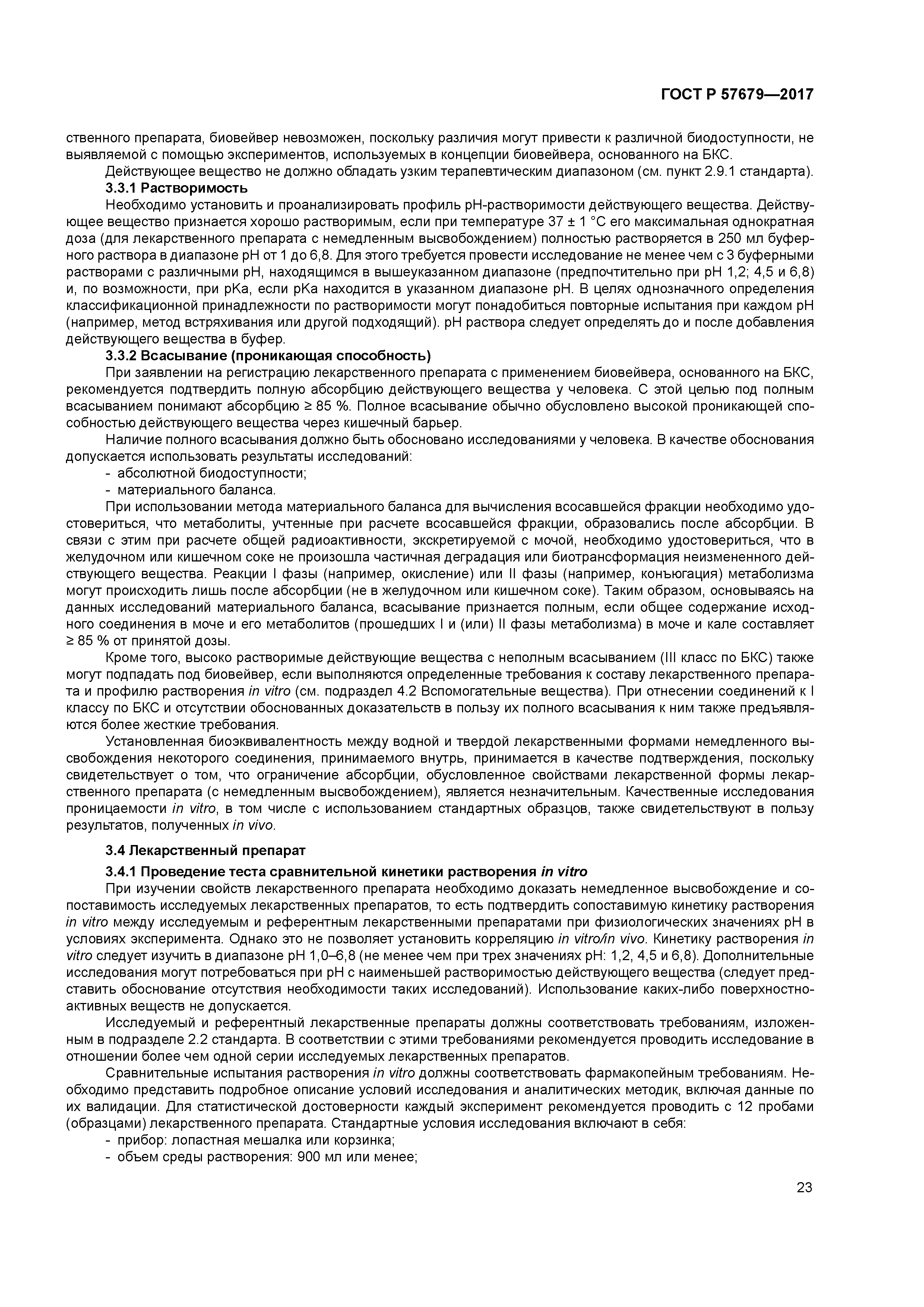 ГОСТ Р 57679-2017