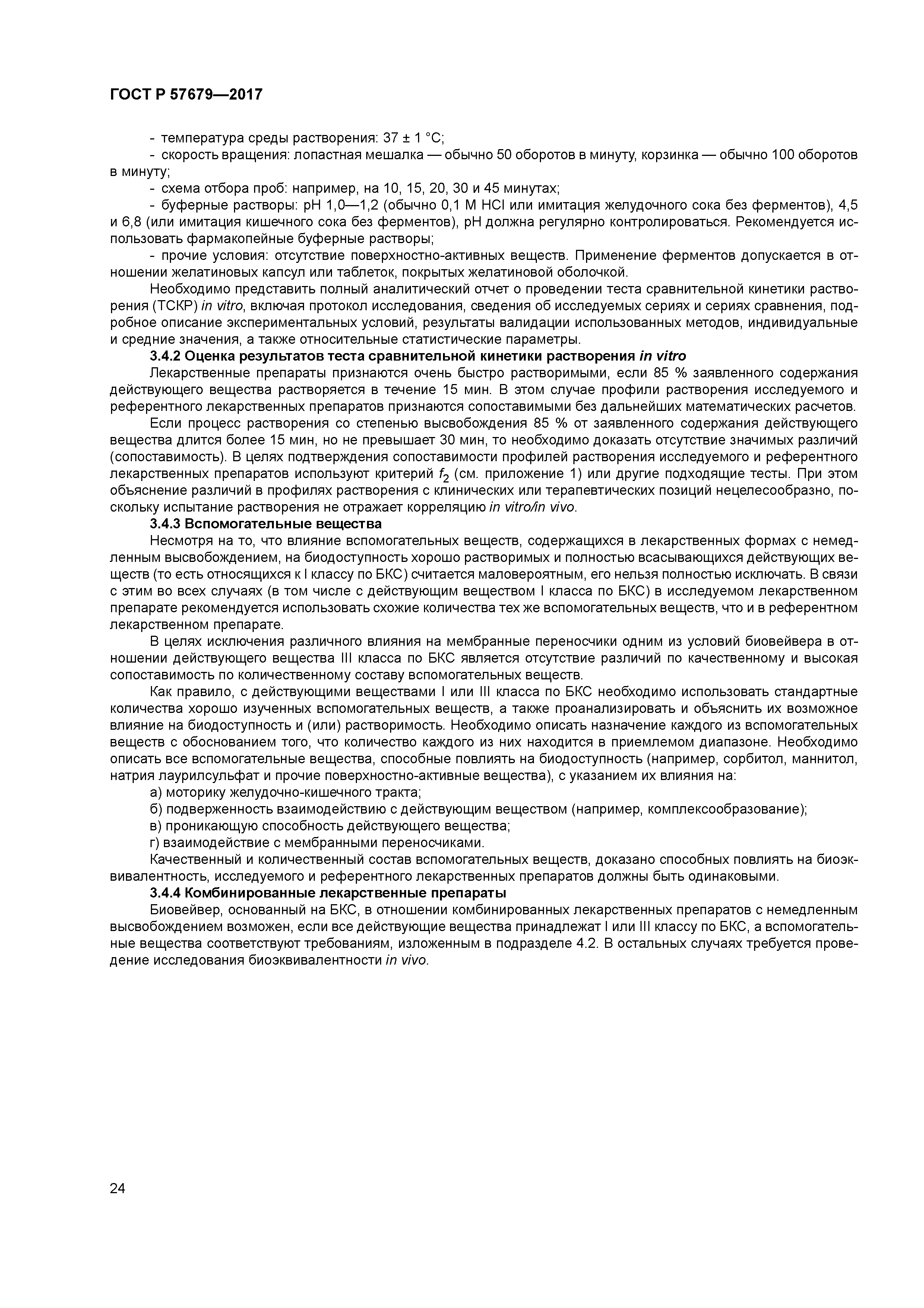 ГОСТ Р 57679-2017