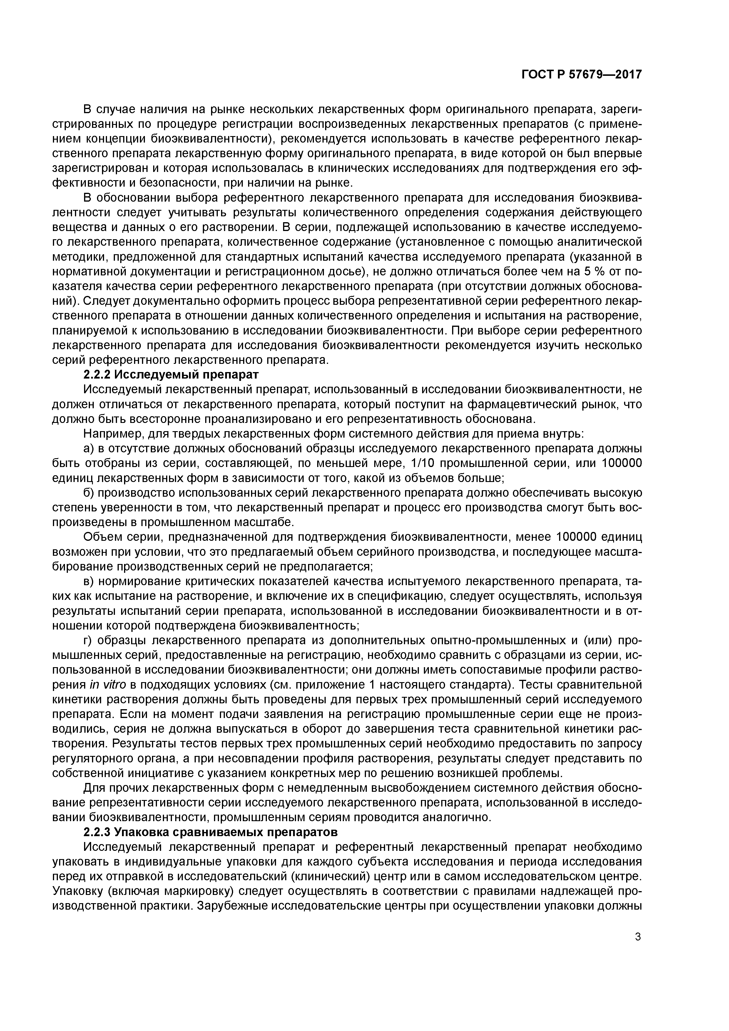 ГОСТ Р 57679-2017