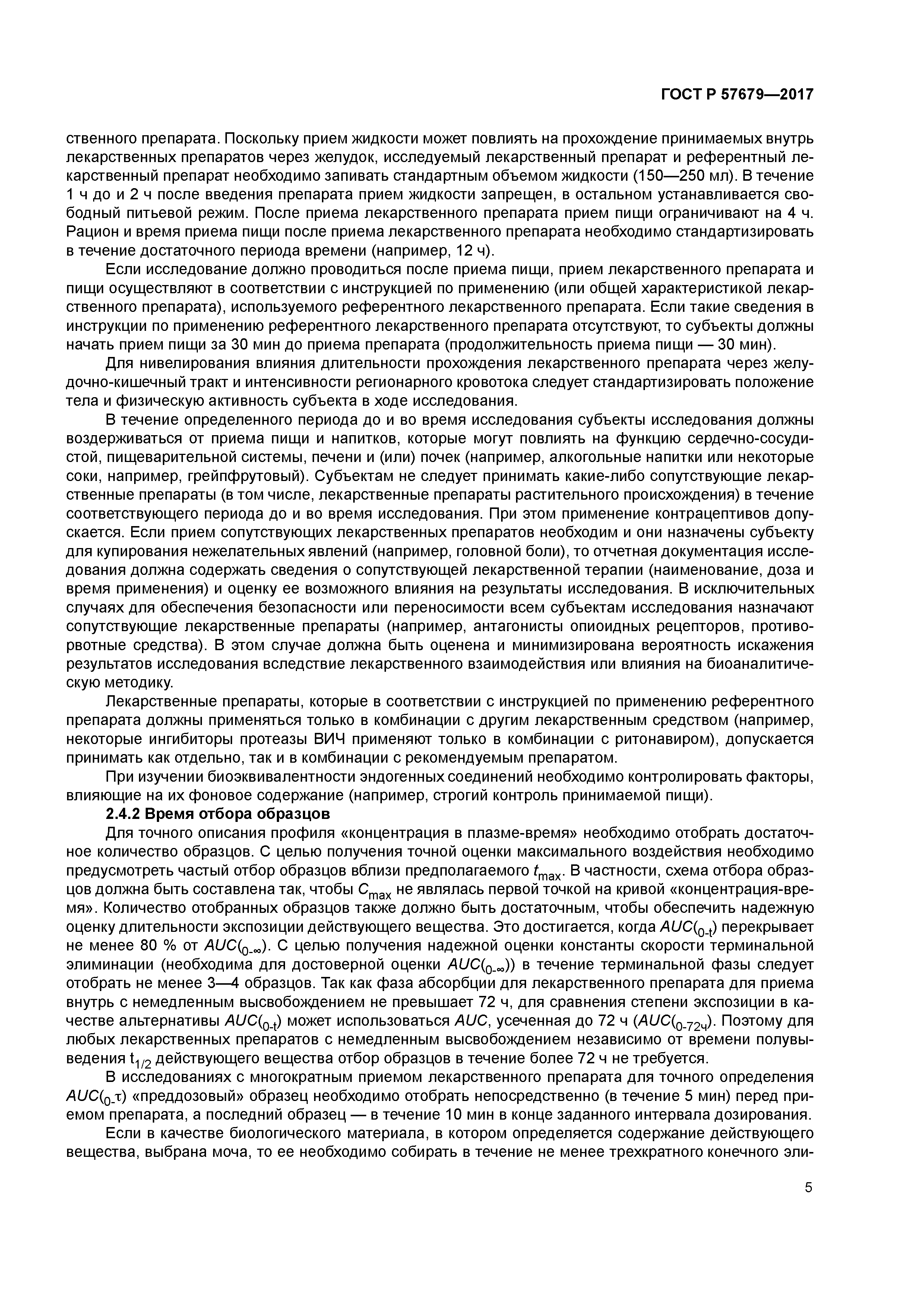 ГОСТ Р 57679-2017