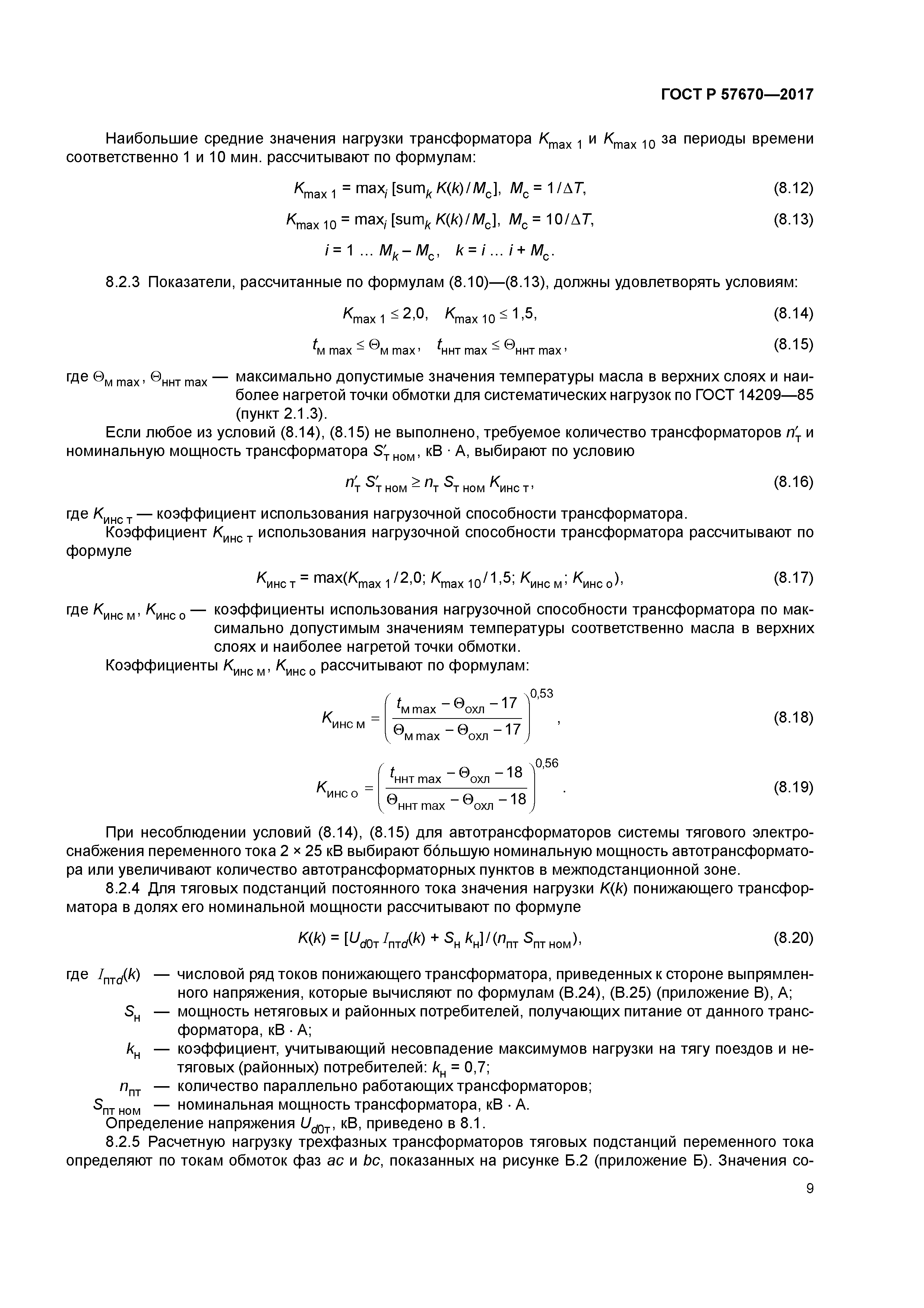 ГОСТ Р 57670-2017