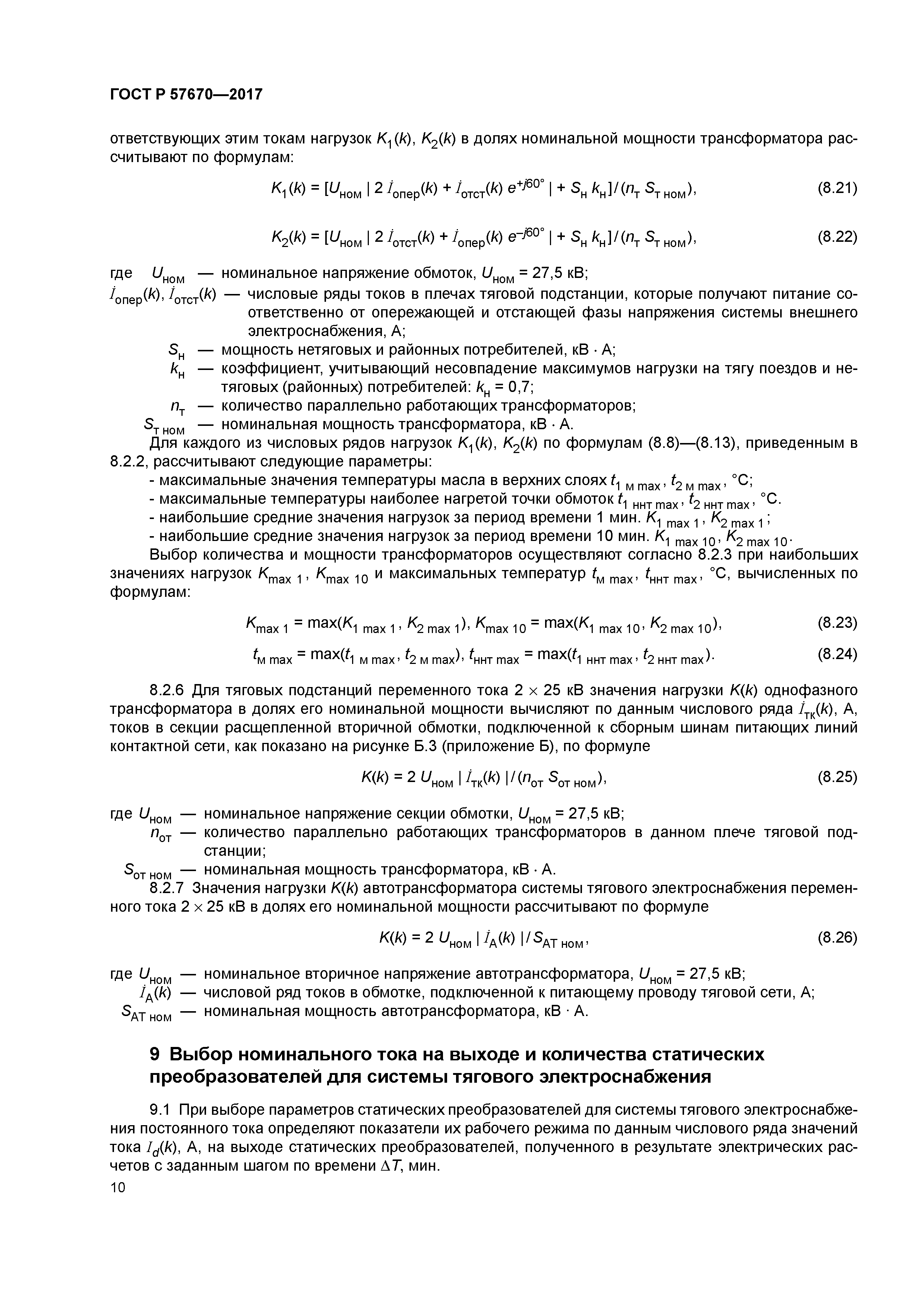 ГОСТ Р 57670-2017