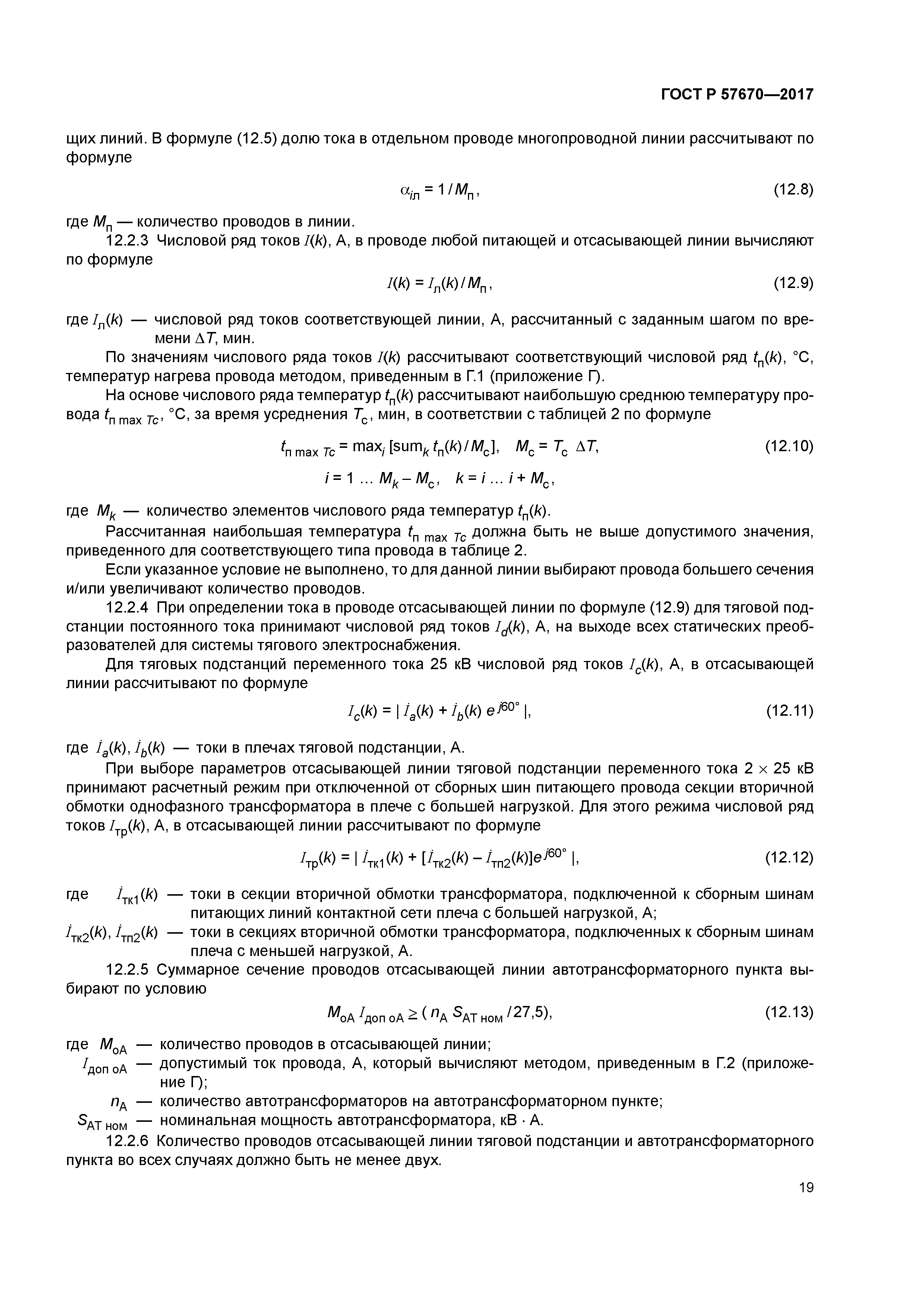 ГОСТ Р 57670-2017