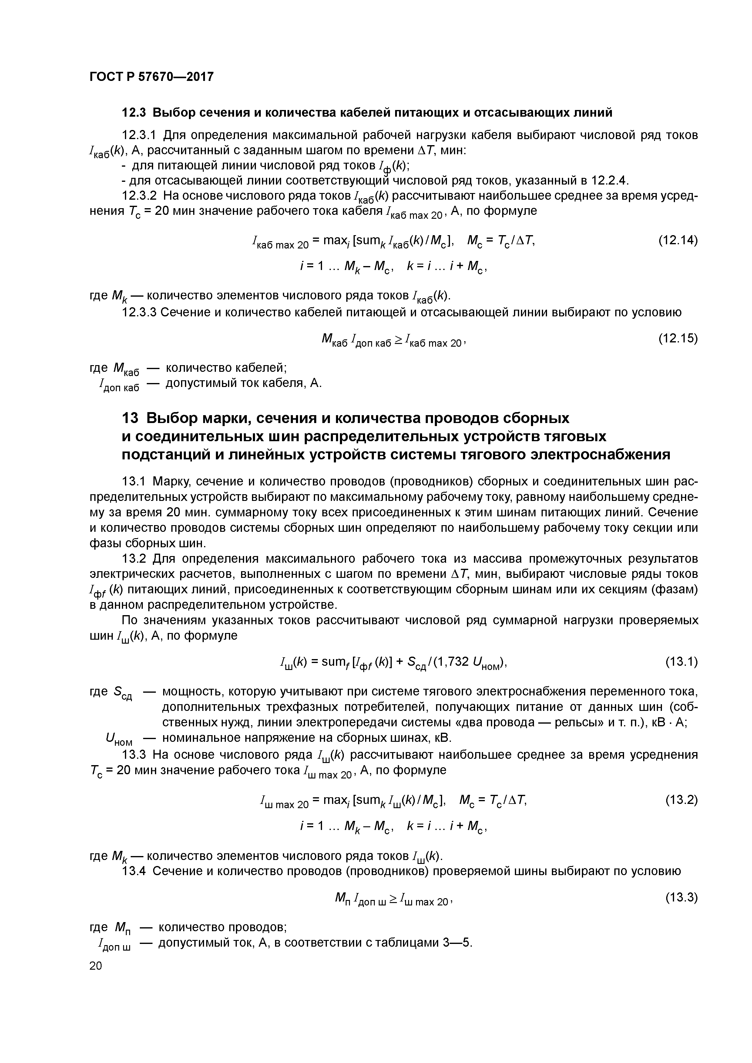 ГОСТ Р 57670-2017