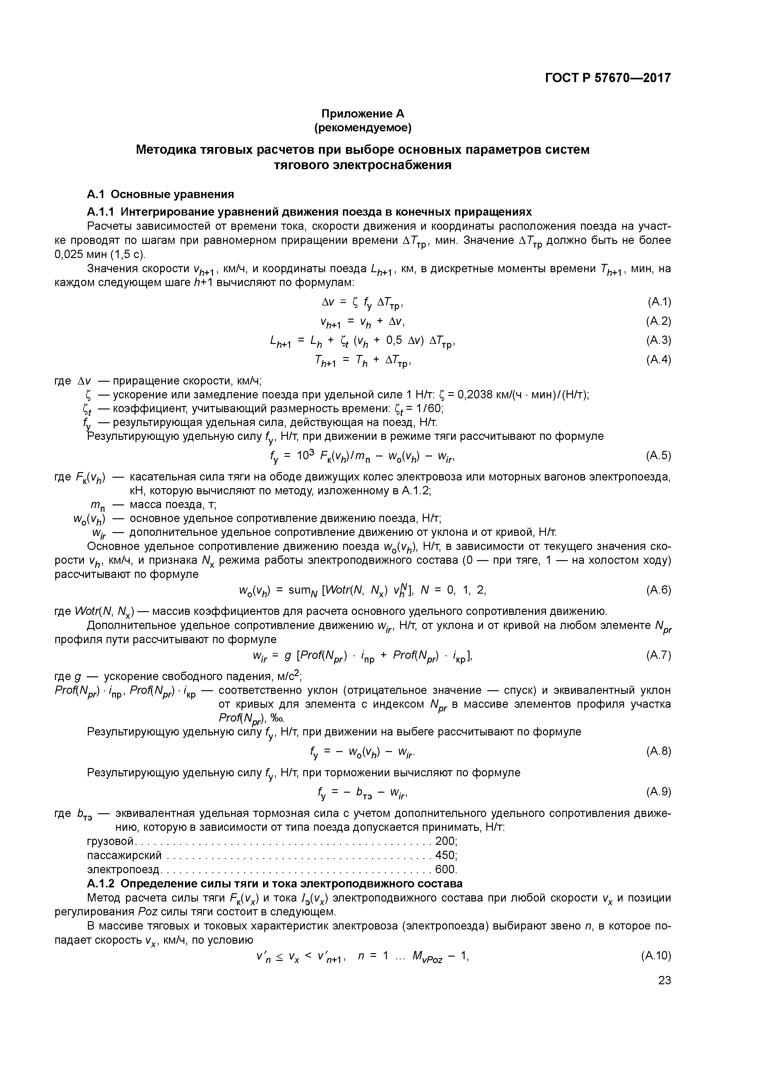ГОСТ Р 57670-2017