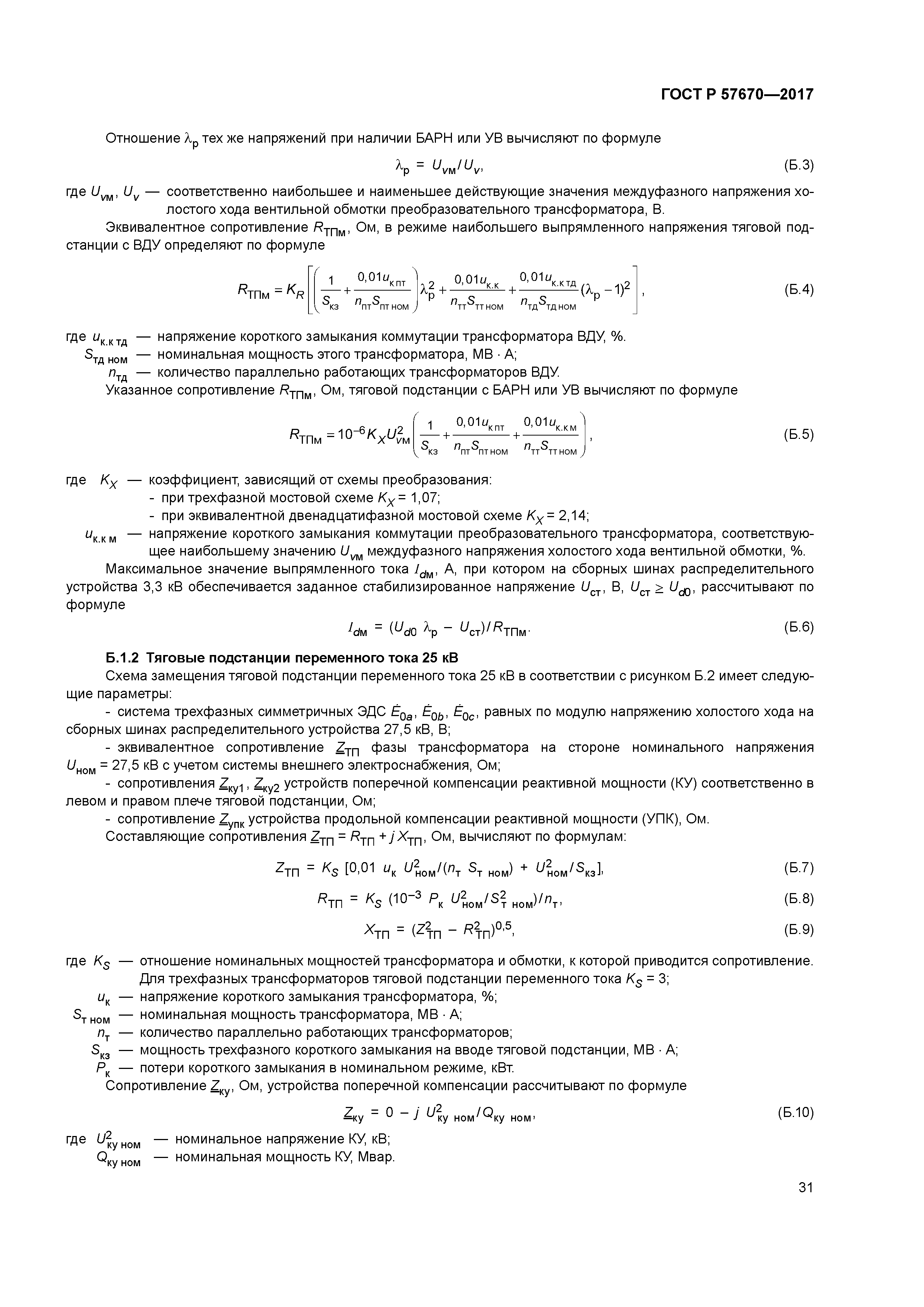 ГОСТ Р 57670-2017