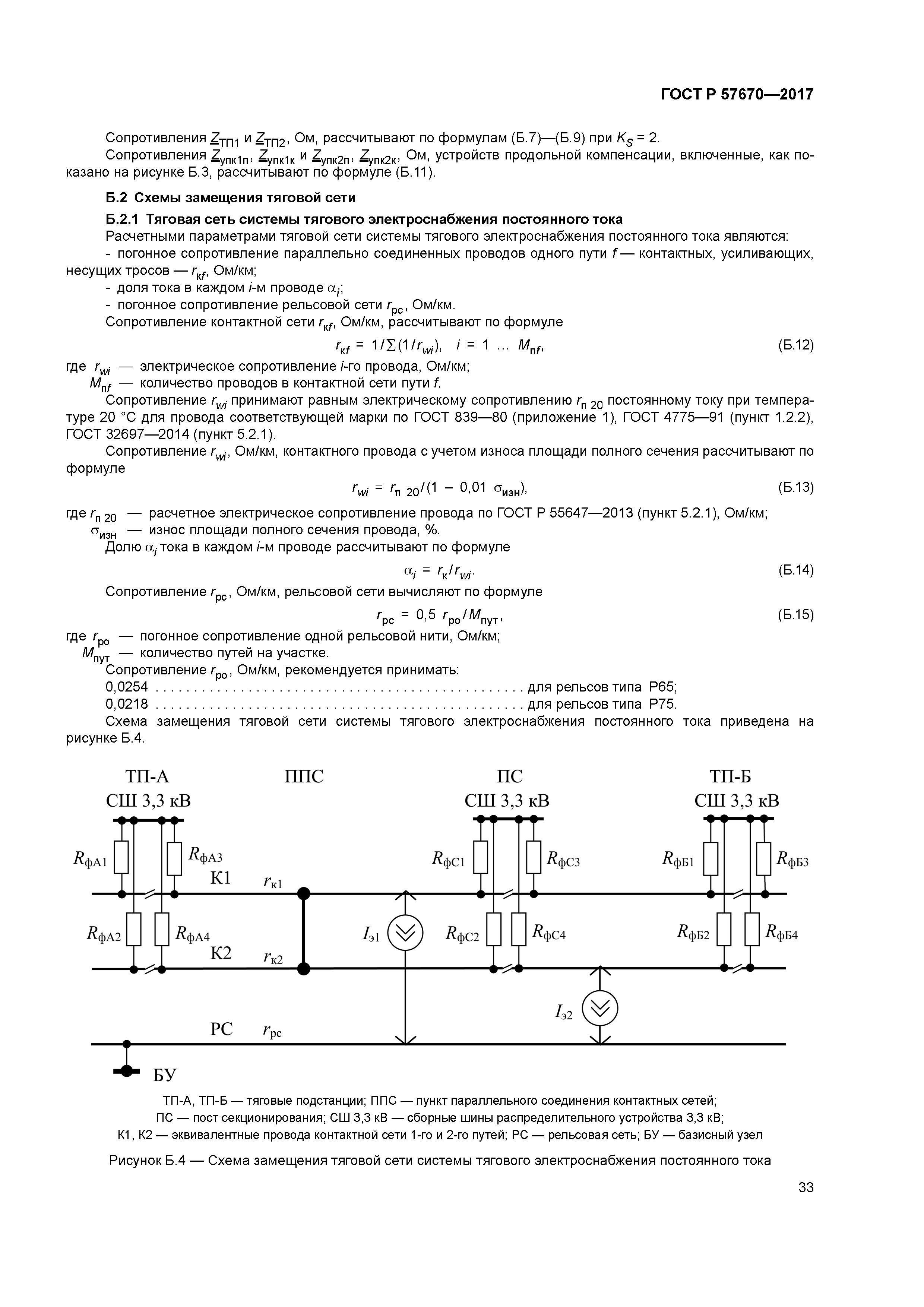 ГОСТ Р 57670-2017