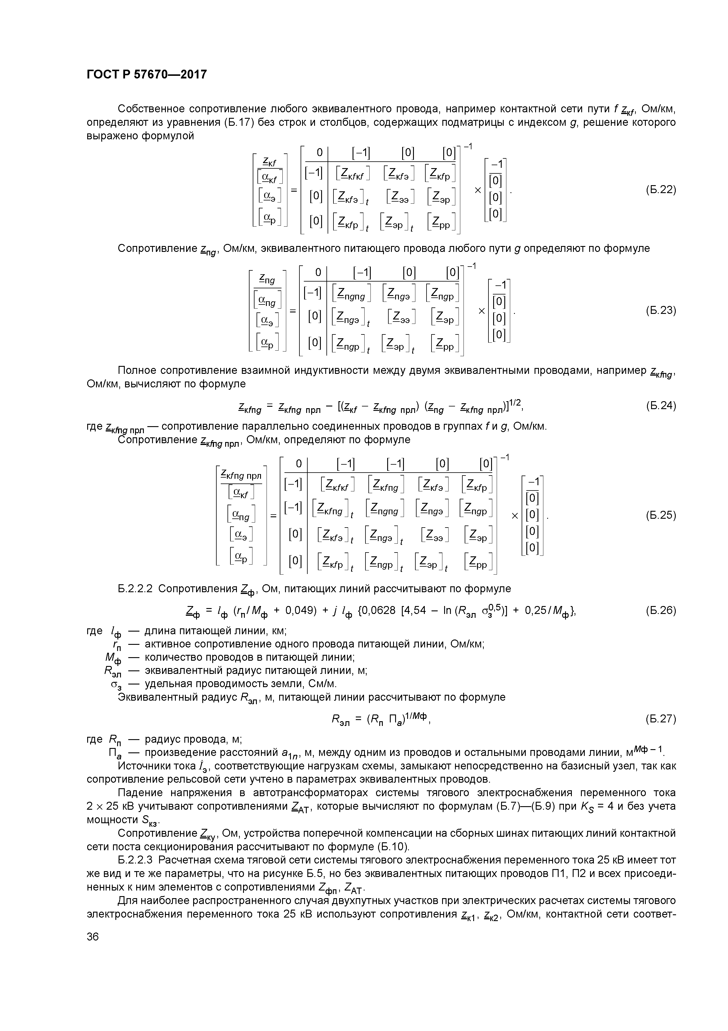 ГОСТ Р 57670-2017