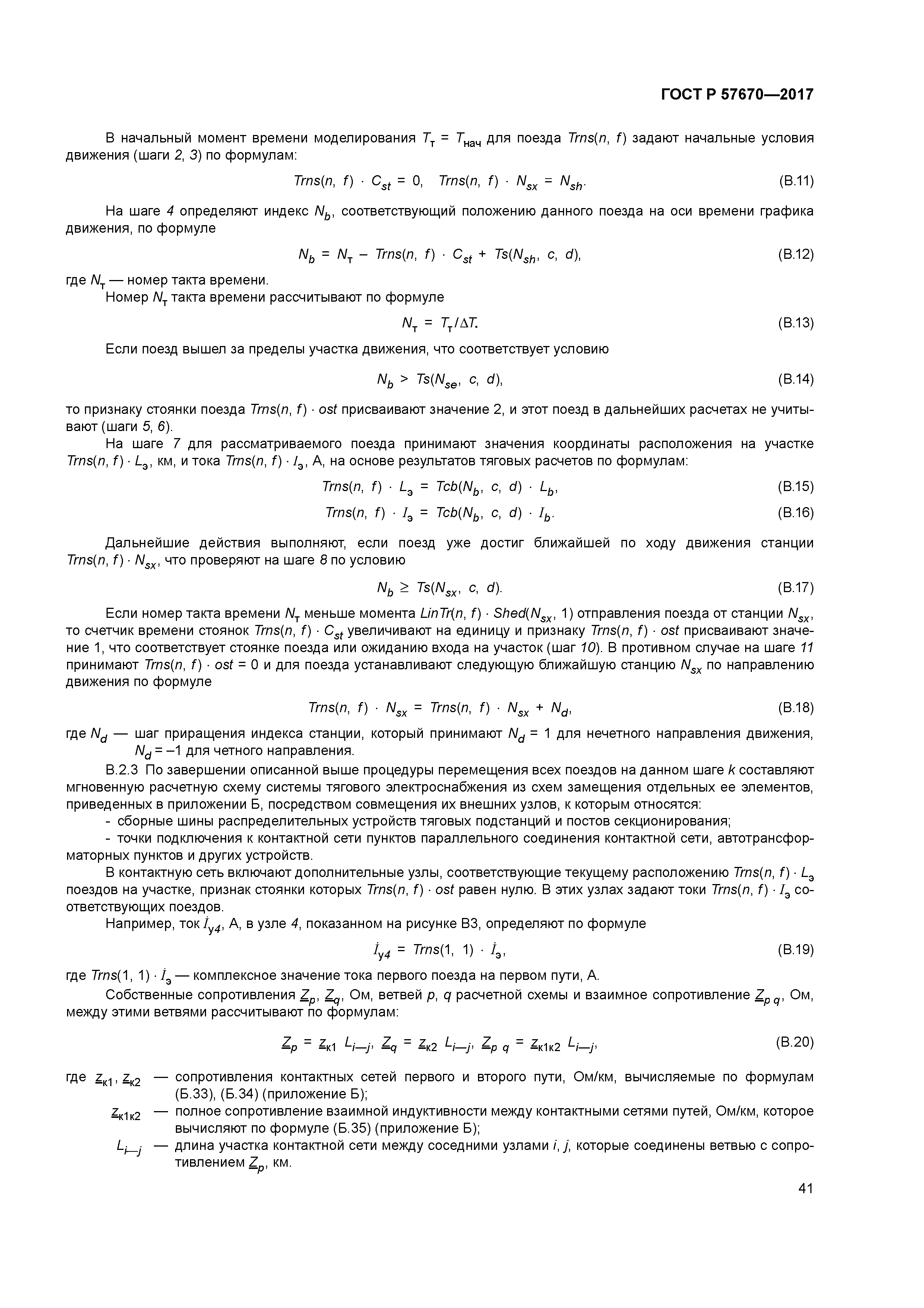 ГОСТ Р 57670-2017