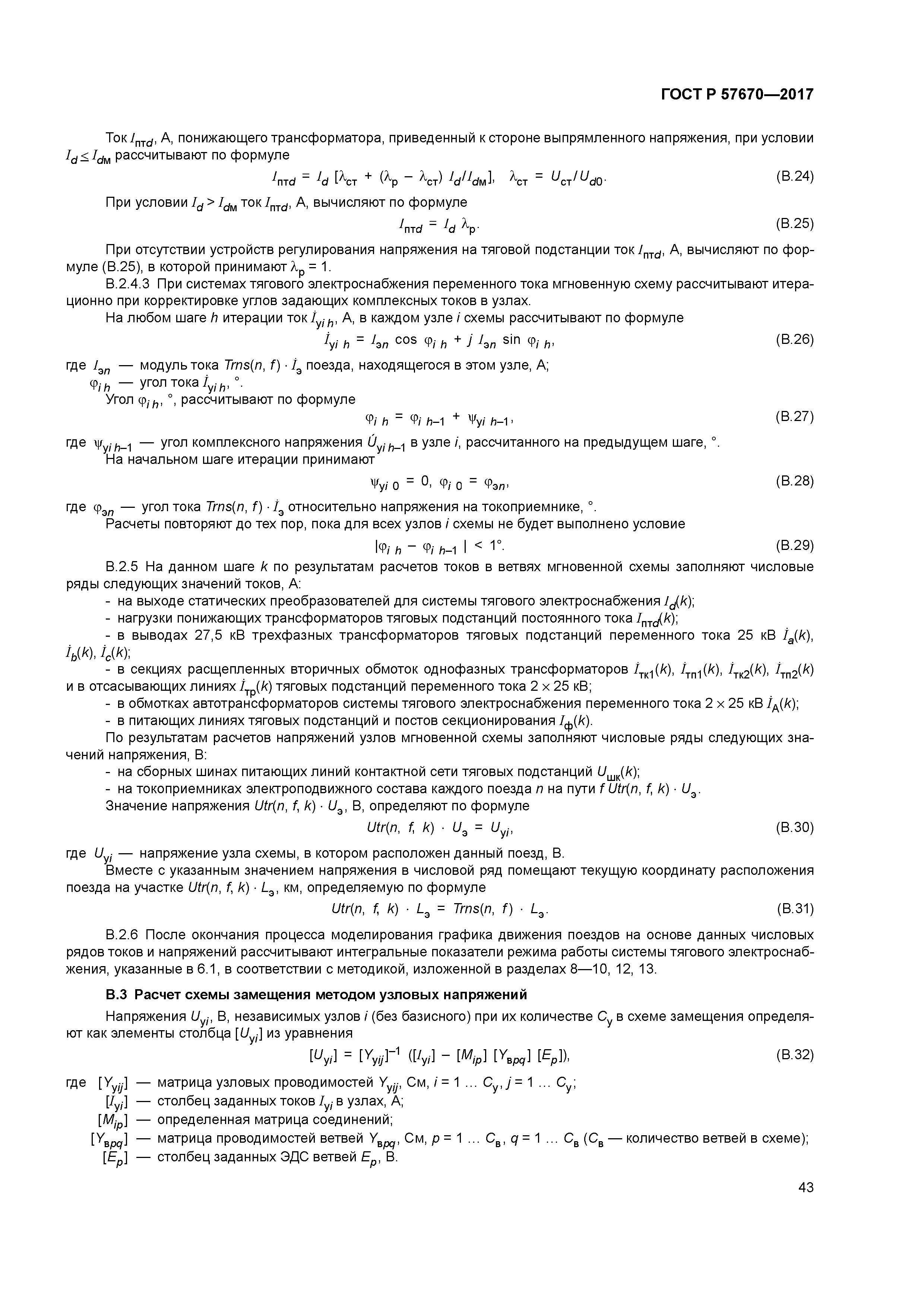 ГОСТ Р 57670-2017
