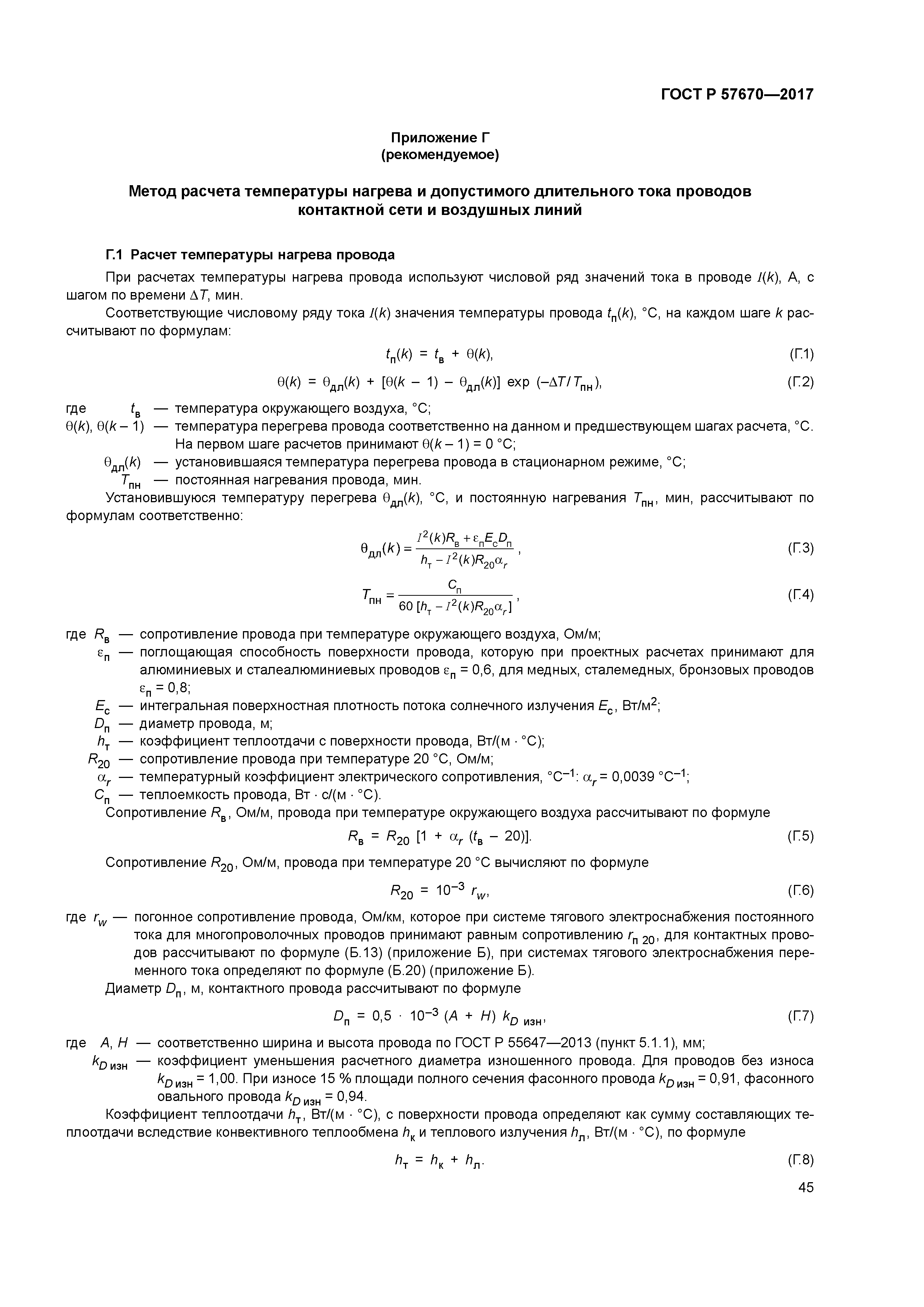 ГОСТ Р 57670-2017