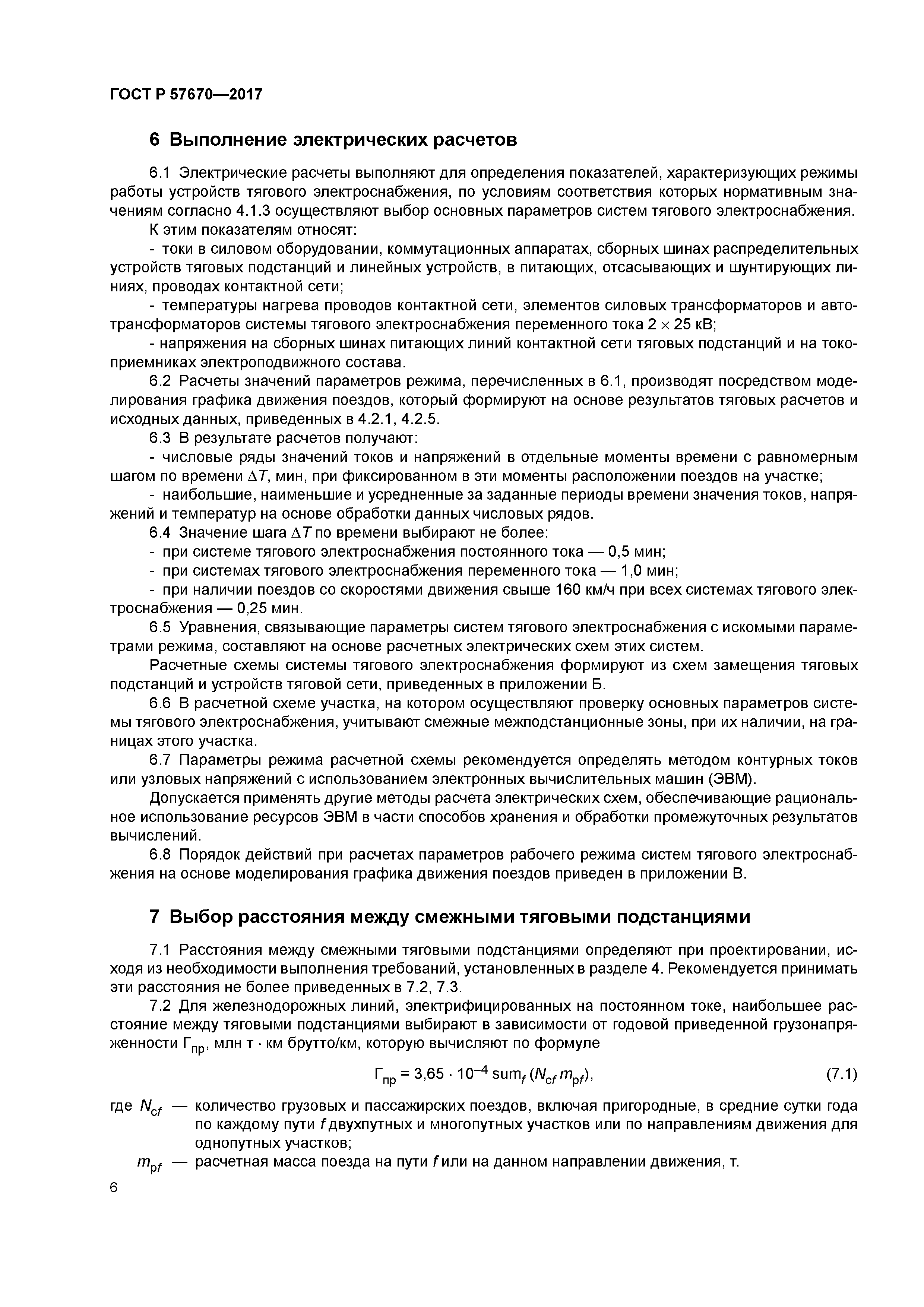 ГОСТ Р 57670-2017