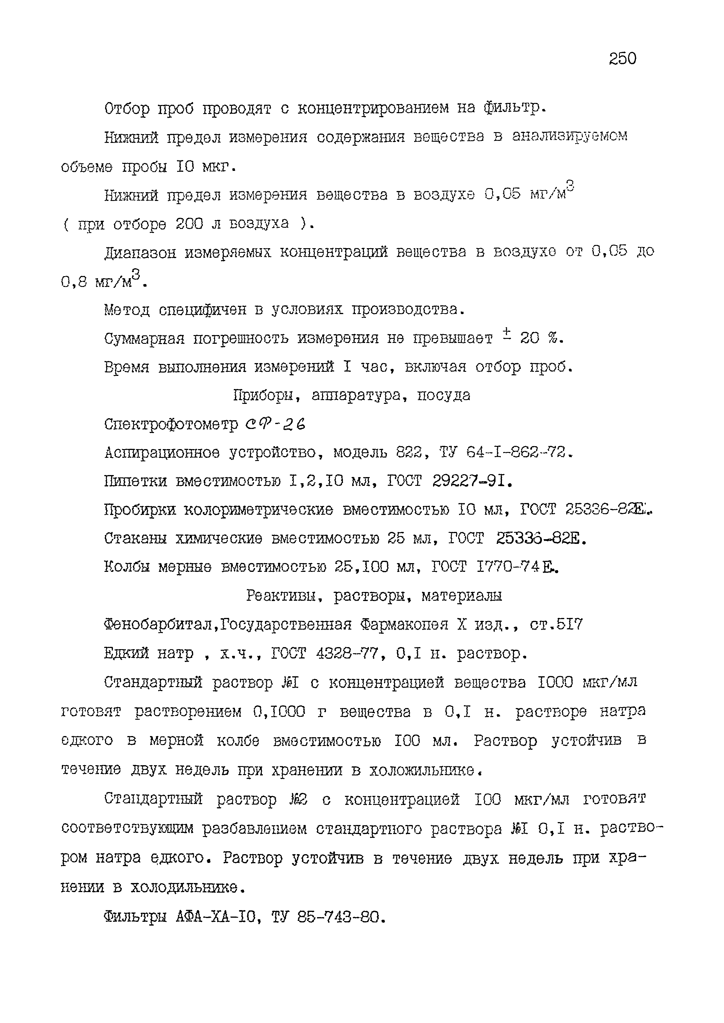 МУК 4.1.1573-03