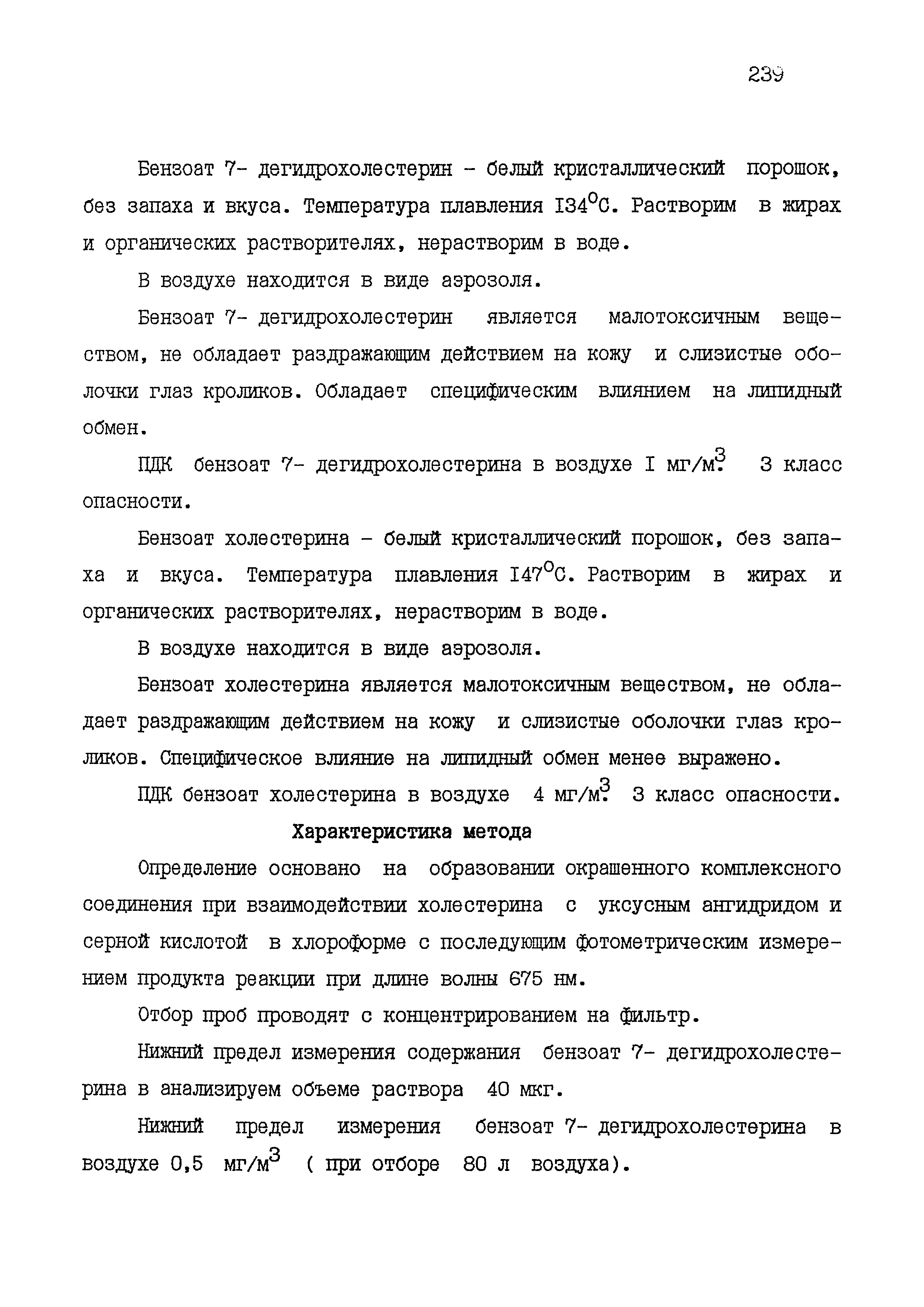 МУК 4.1.1571-03
