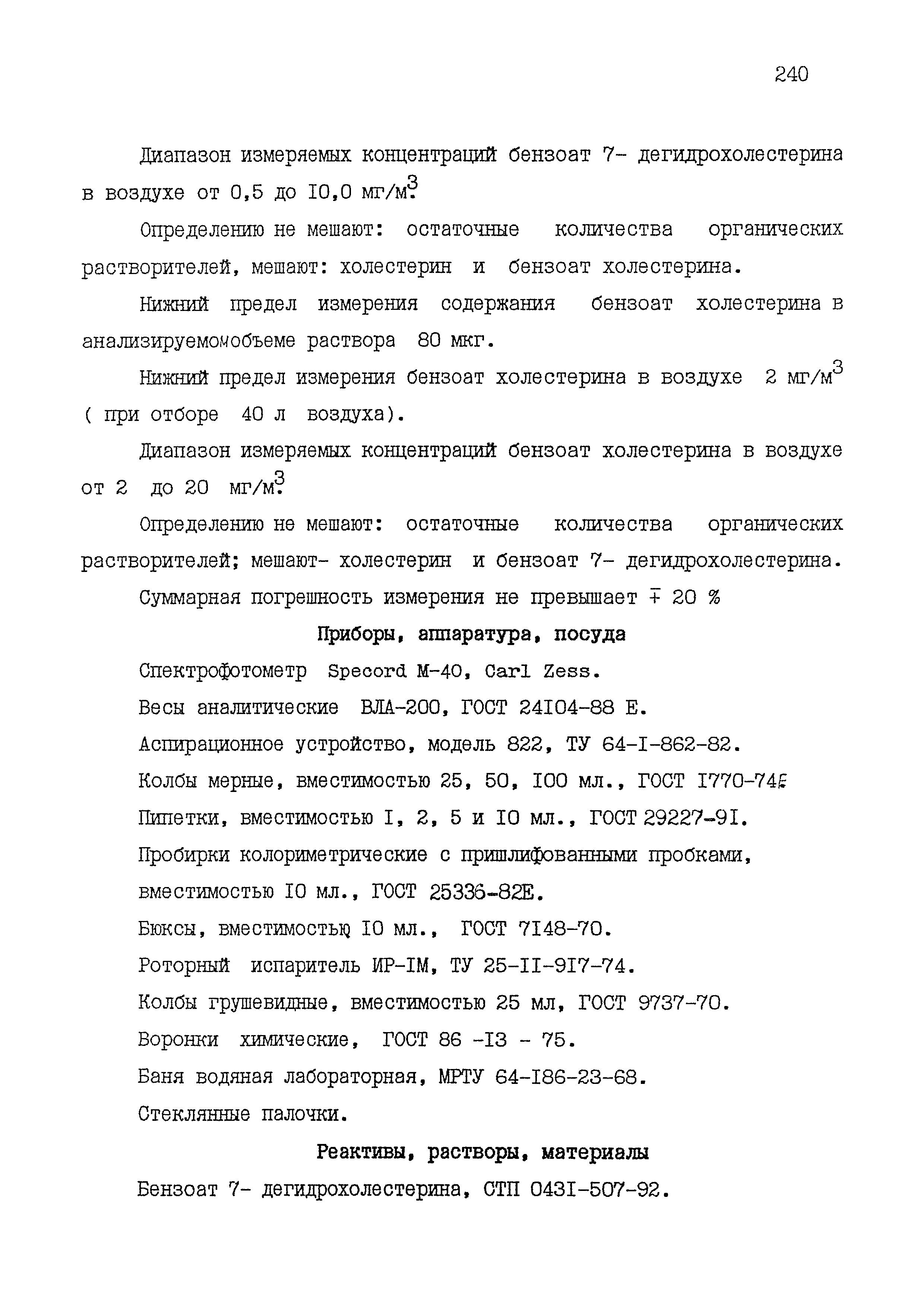 МУК 4.1.1571-03