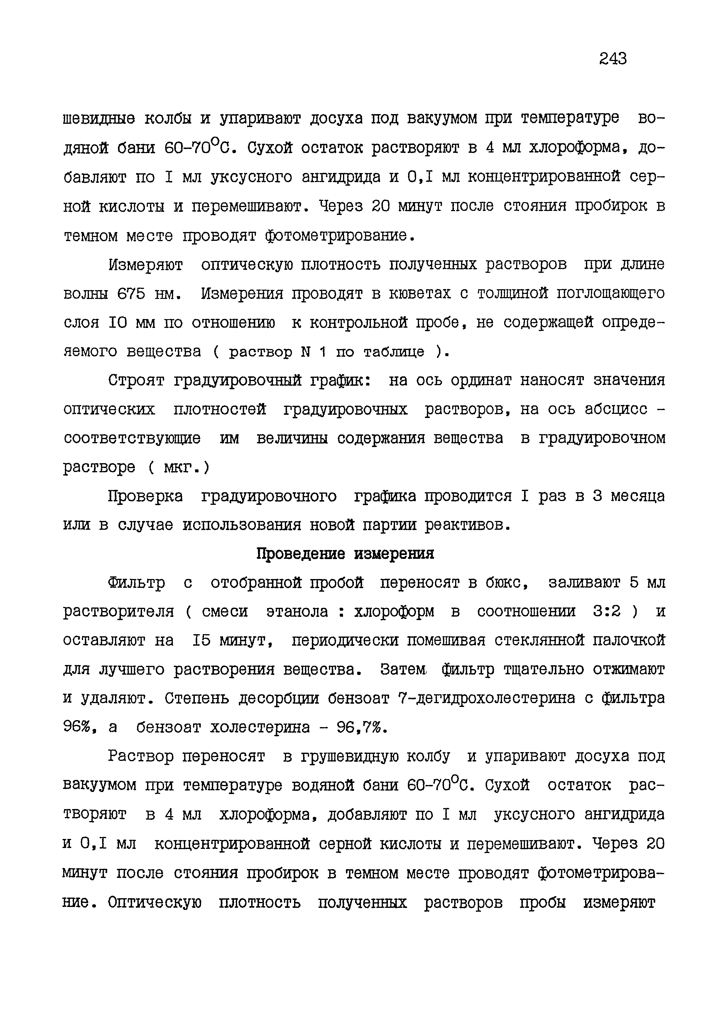 МУК 4.1.1571-03