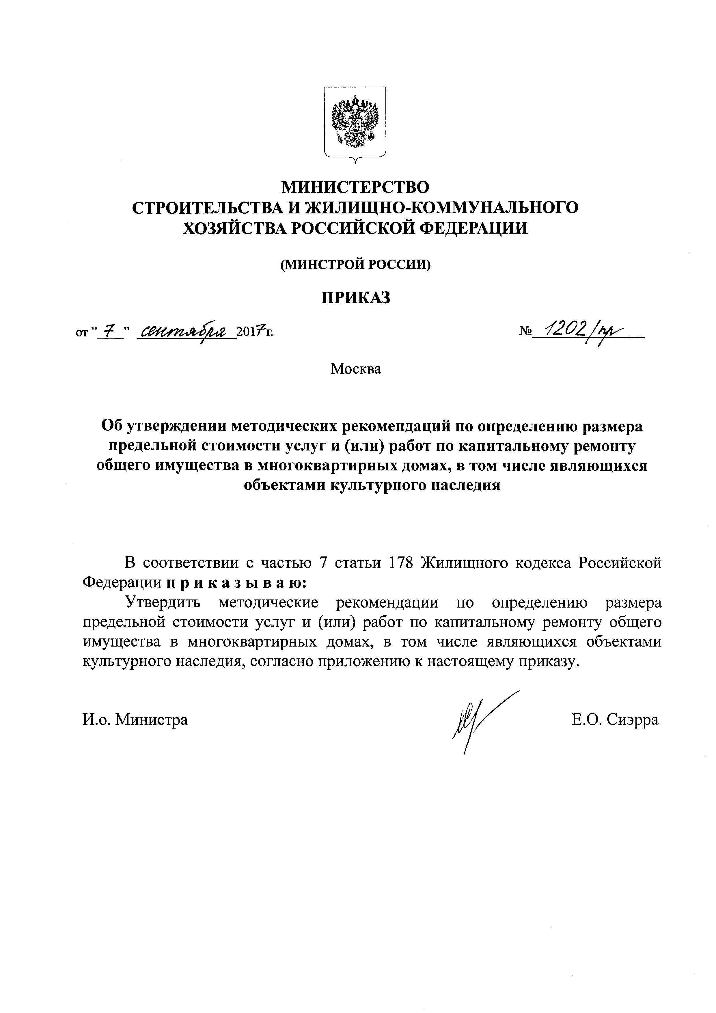 Скачать Методические рекомендации по определению размера предельной  стоимости услуг и (или) работ по капитальному ремонту общего имущества в  многоквартирных домах, в том числе являющихся объектами культурного наследия