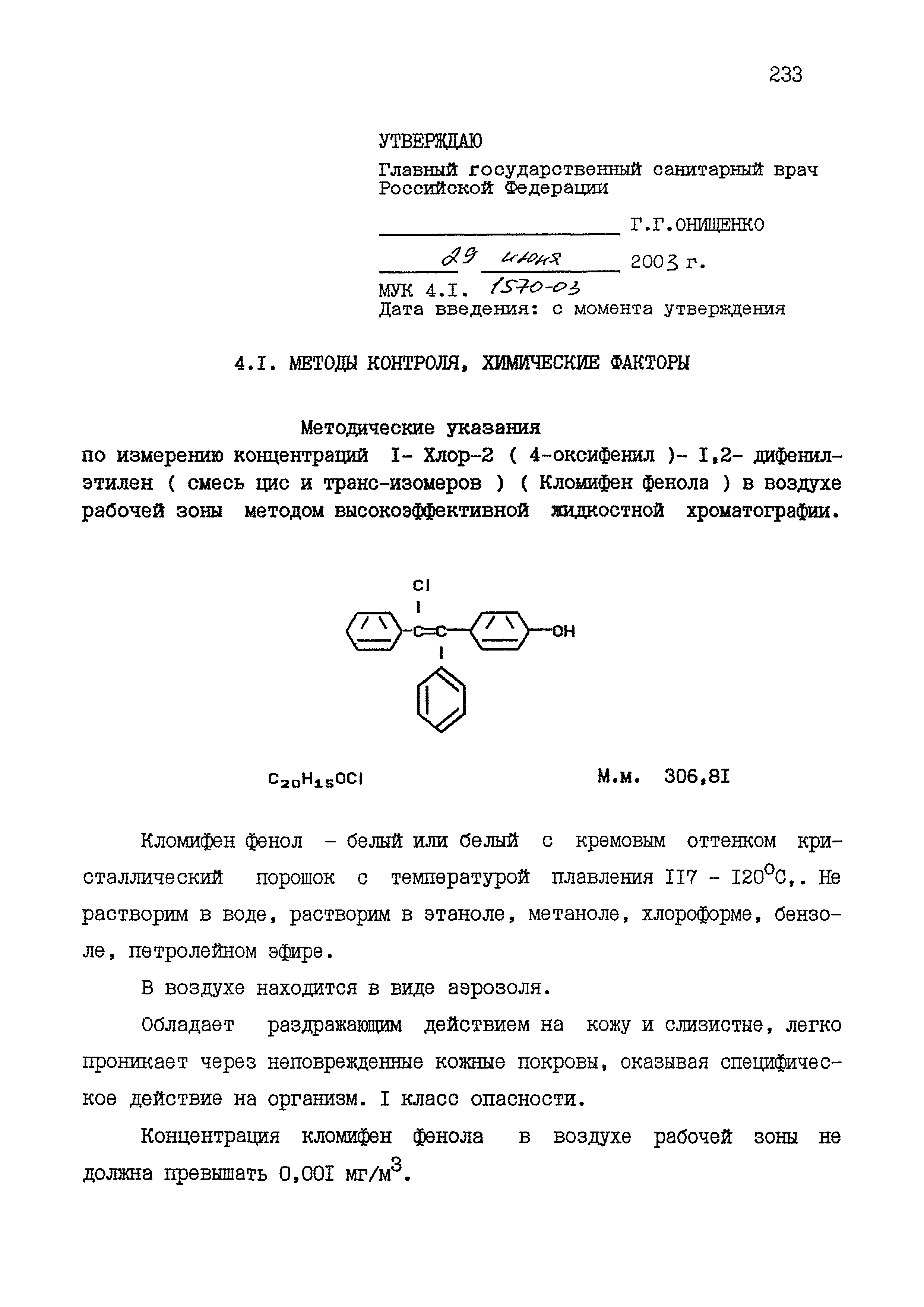 МУК 4.1.1570-03
