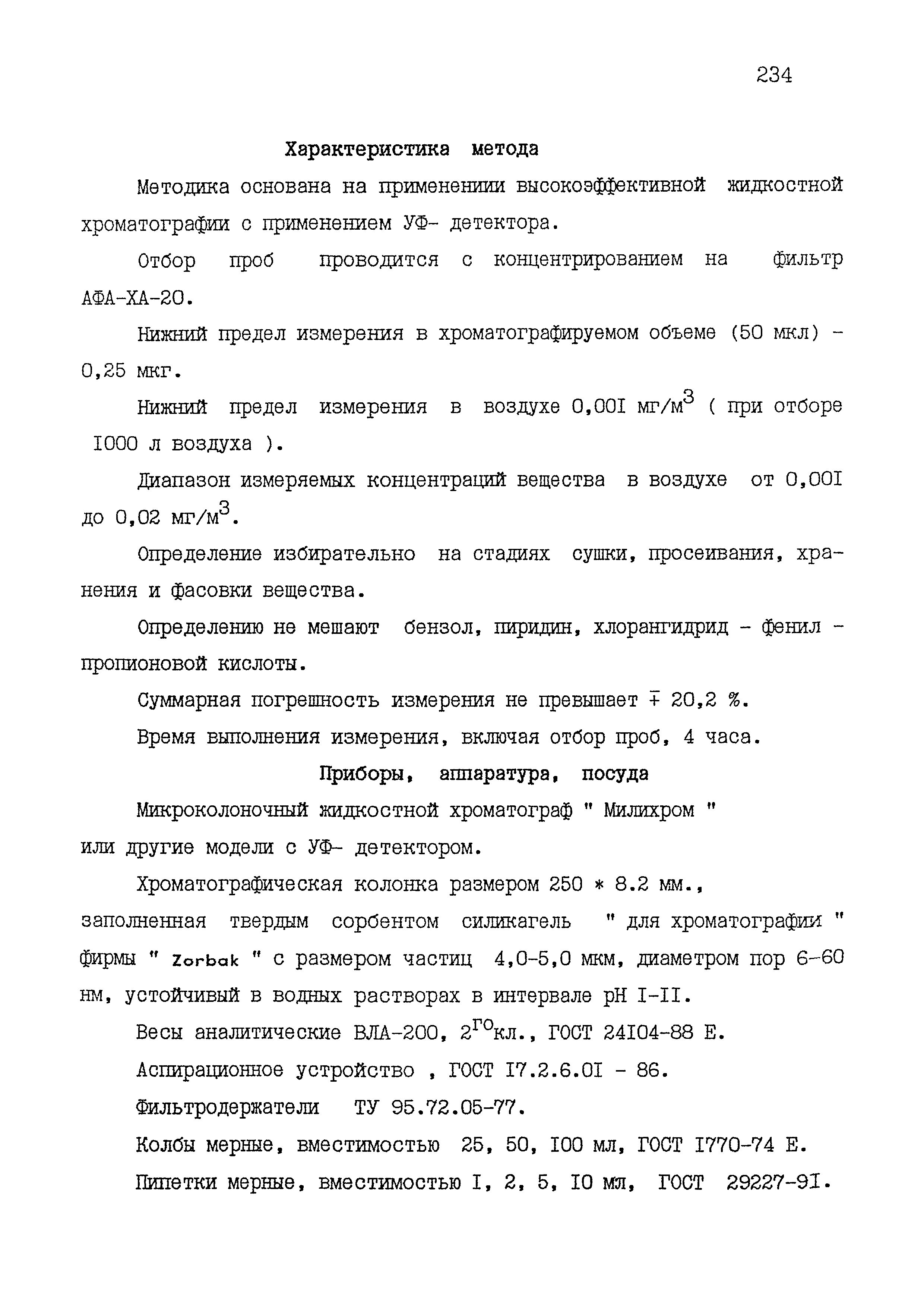 МУК 4.1.1570-03