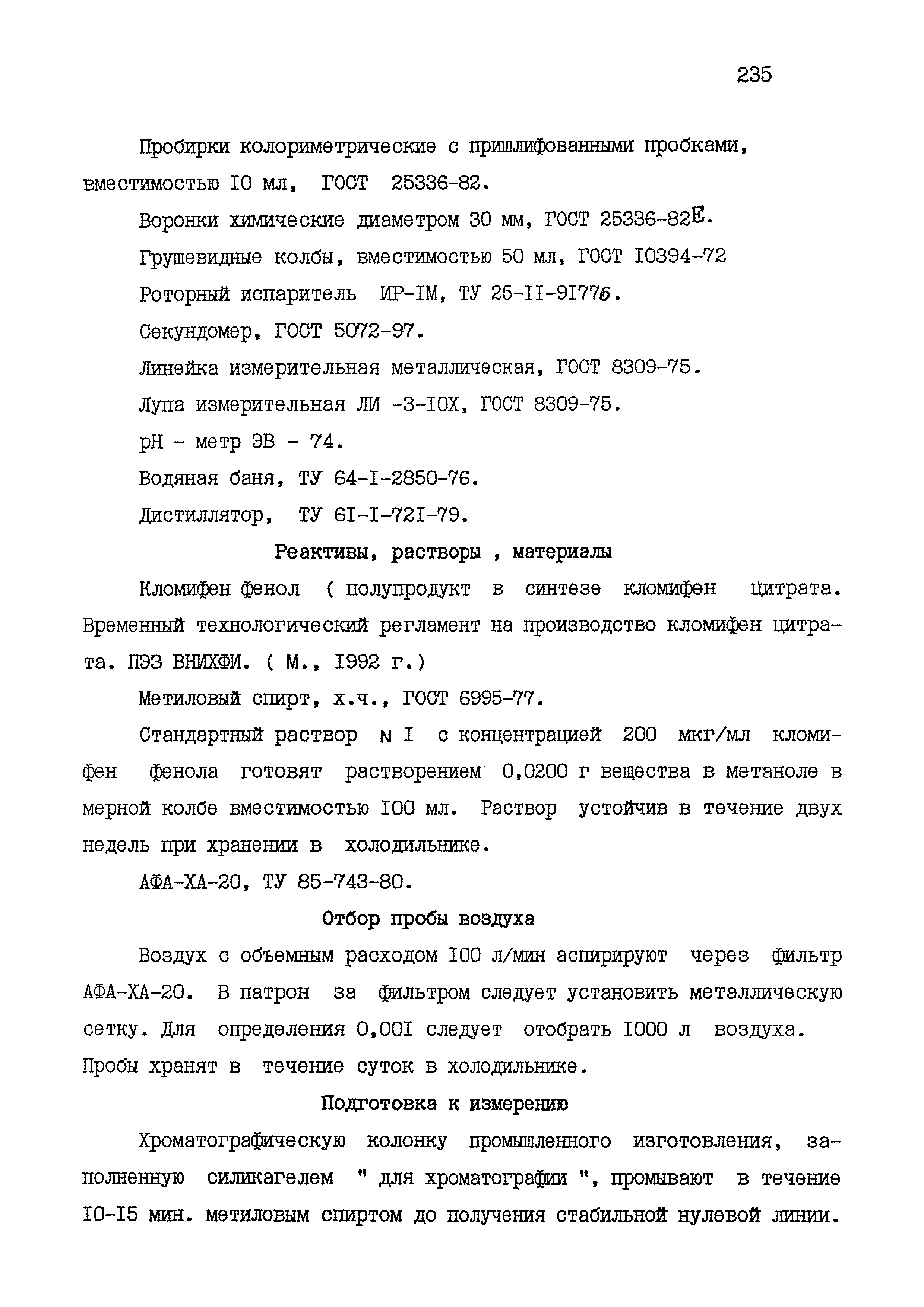 МУК 4.1.1570-03