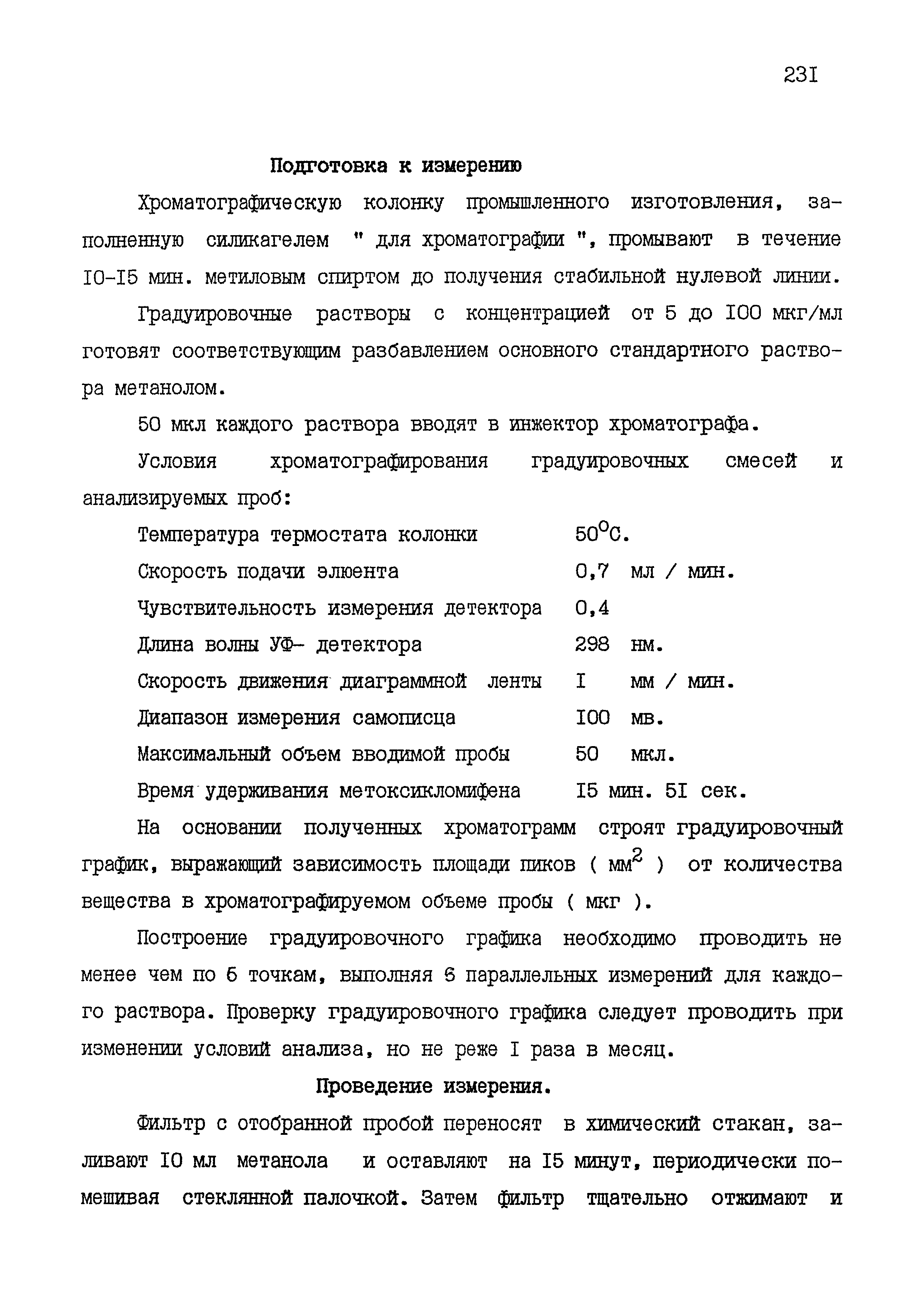 МУК 4.1.1569-03